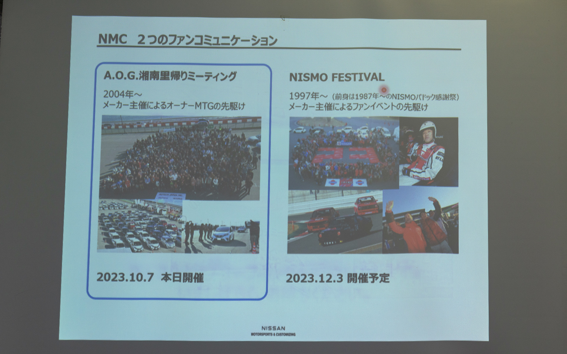 NMCが主催するユーザー向けイベントは2つ。今回紹介するAOG湘南里帰りミーティングと12月3日にFSWにて開催予定のNISMO FESTIVALだ