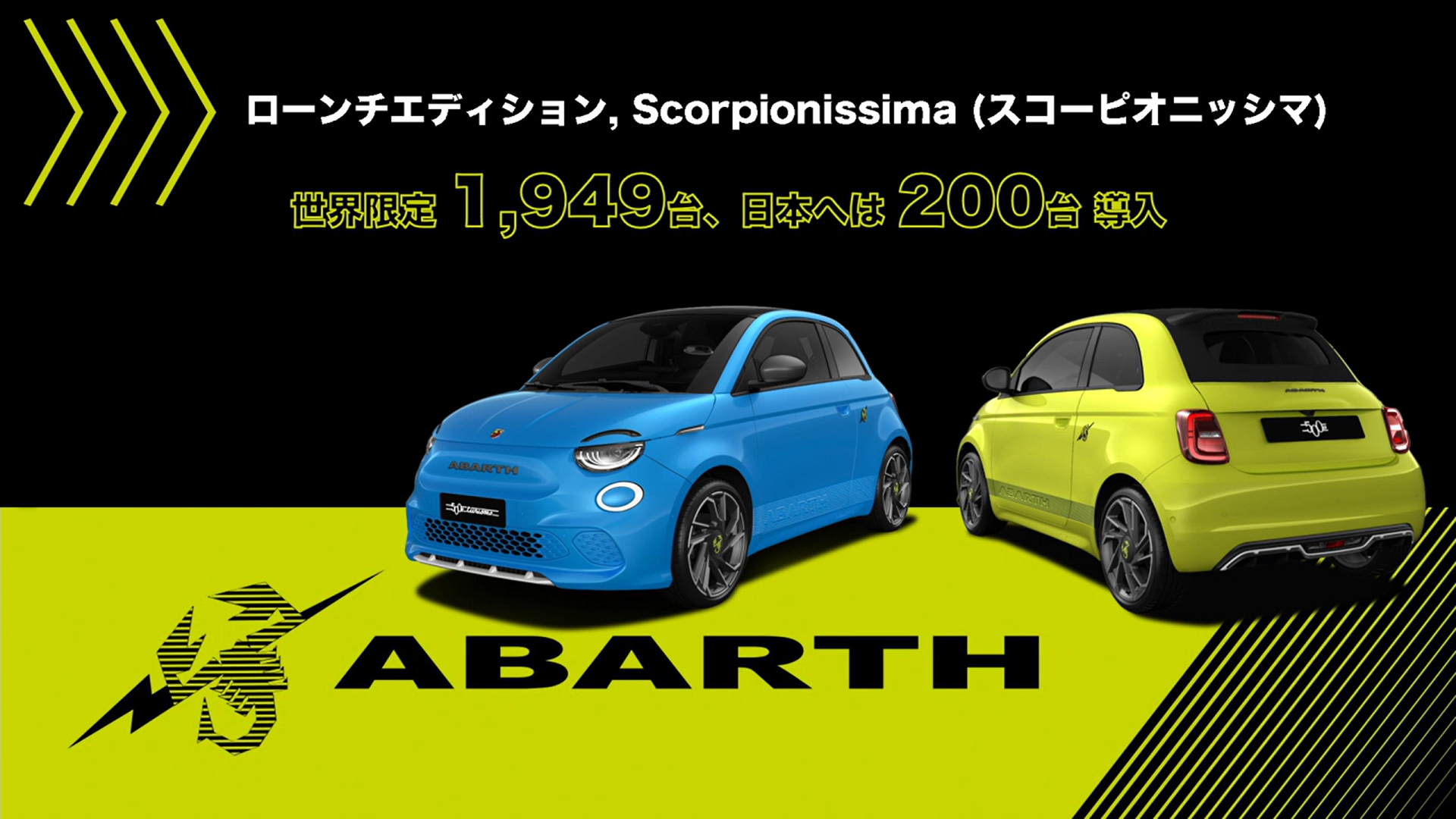 500e スコーピオニッシマのラインアップと価格