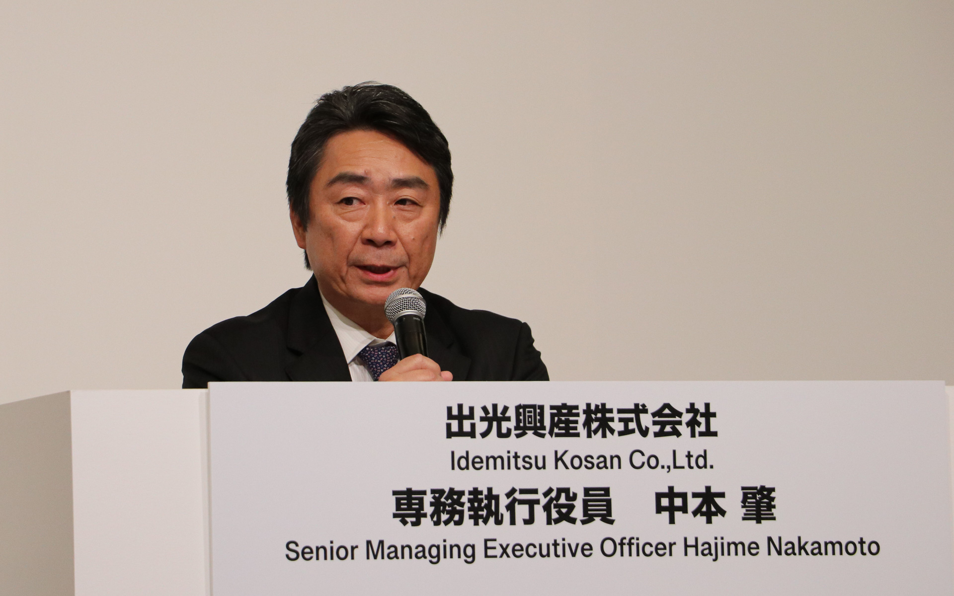 出光興産株式会社 専務執行役員 中本肇氏