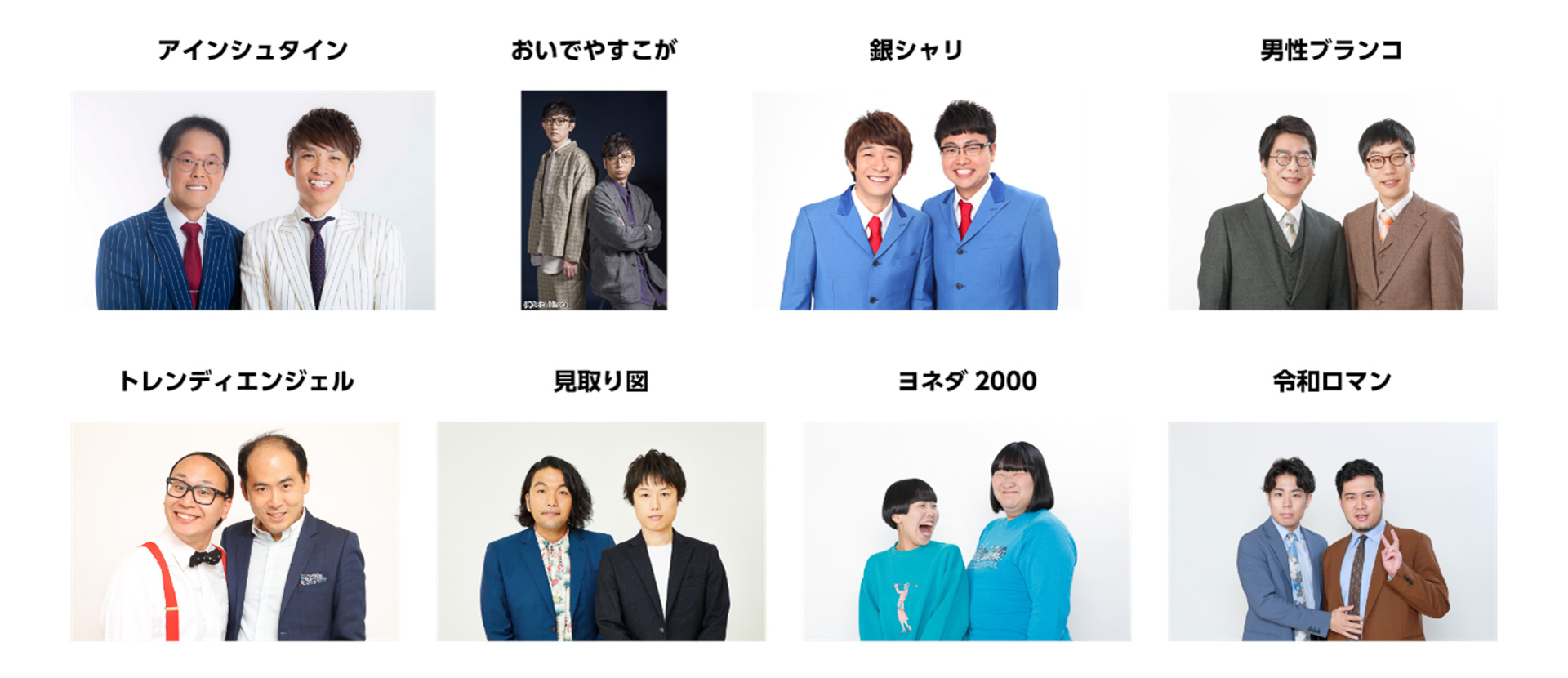 吉本お笑いステージ出演芸人