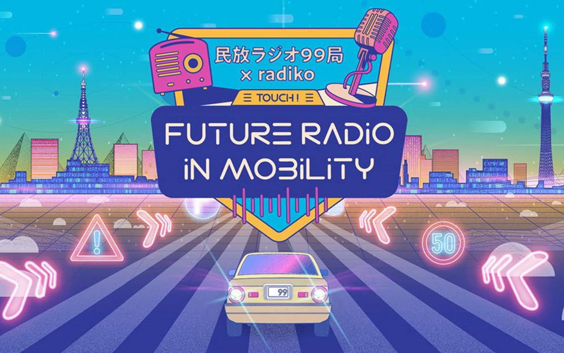 日本民間放送連盟のラジオ委員会とラジコがジャパンモビリティショーに出展する