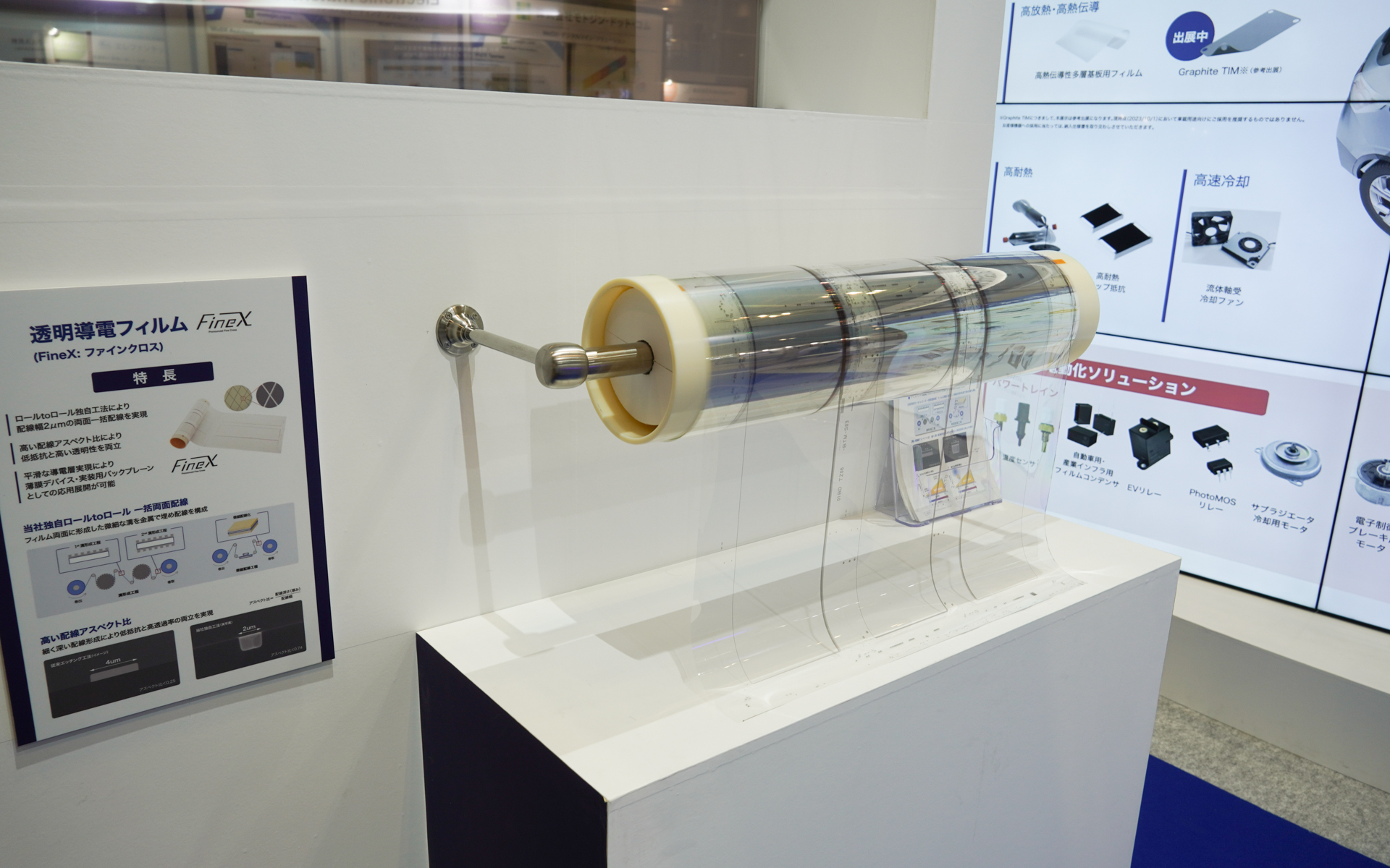 透明導電フィルム「FineX」、透明度を見られる