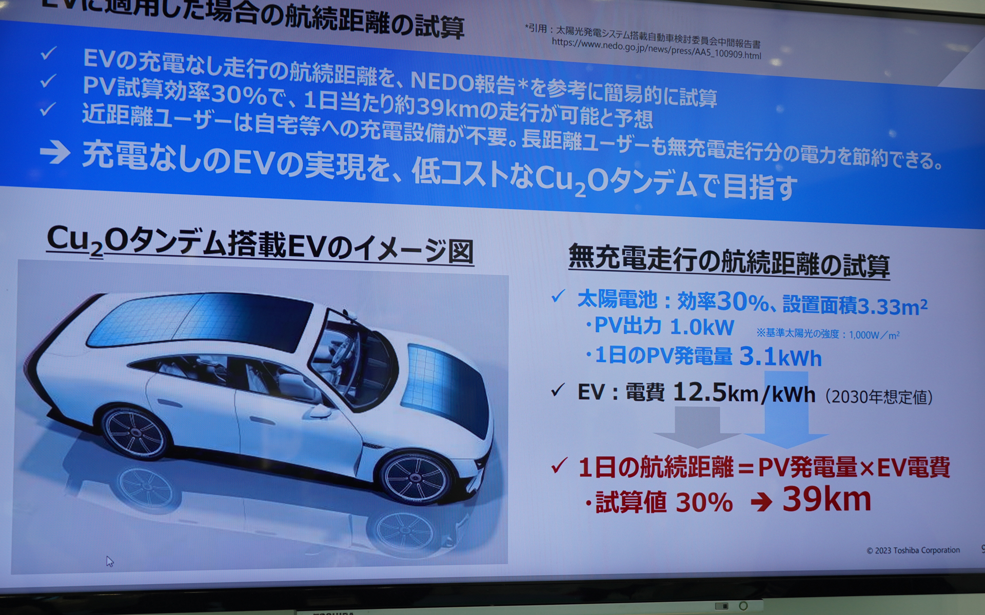 Cu2O太陽電池で期待される性能