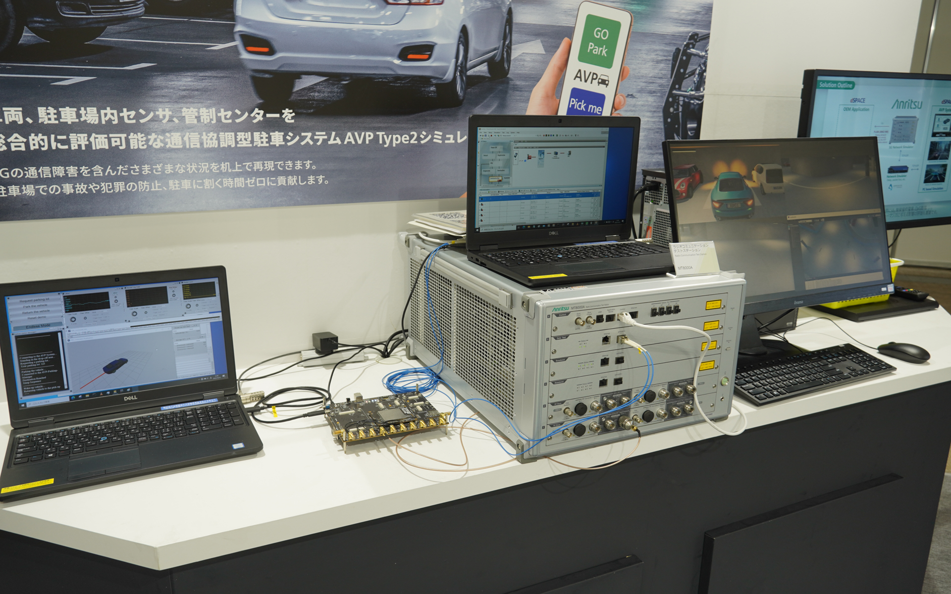 AVPの評価システムを展示。開発期間の短縮が期待できる