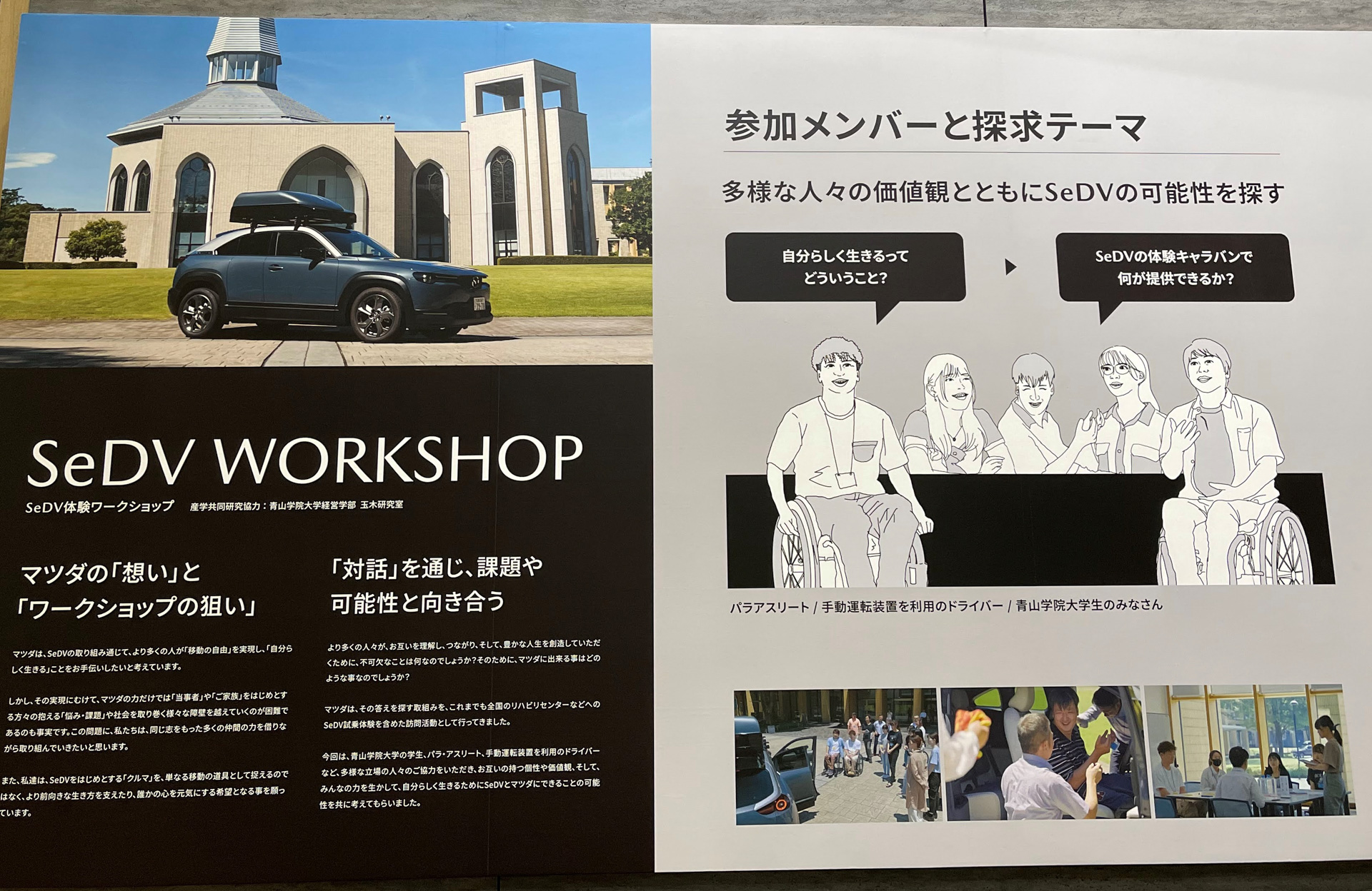 ワークショップなどを開催して車いすユーザーとの対話の機会を多くとることで、SeDVの可能性を模索している