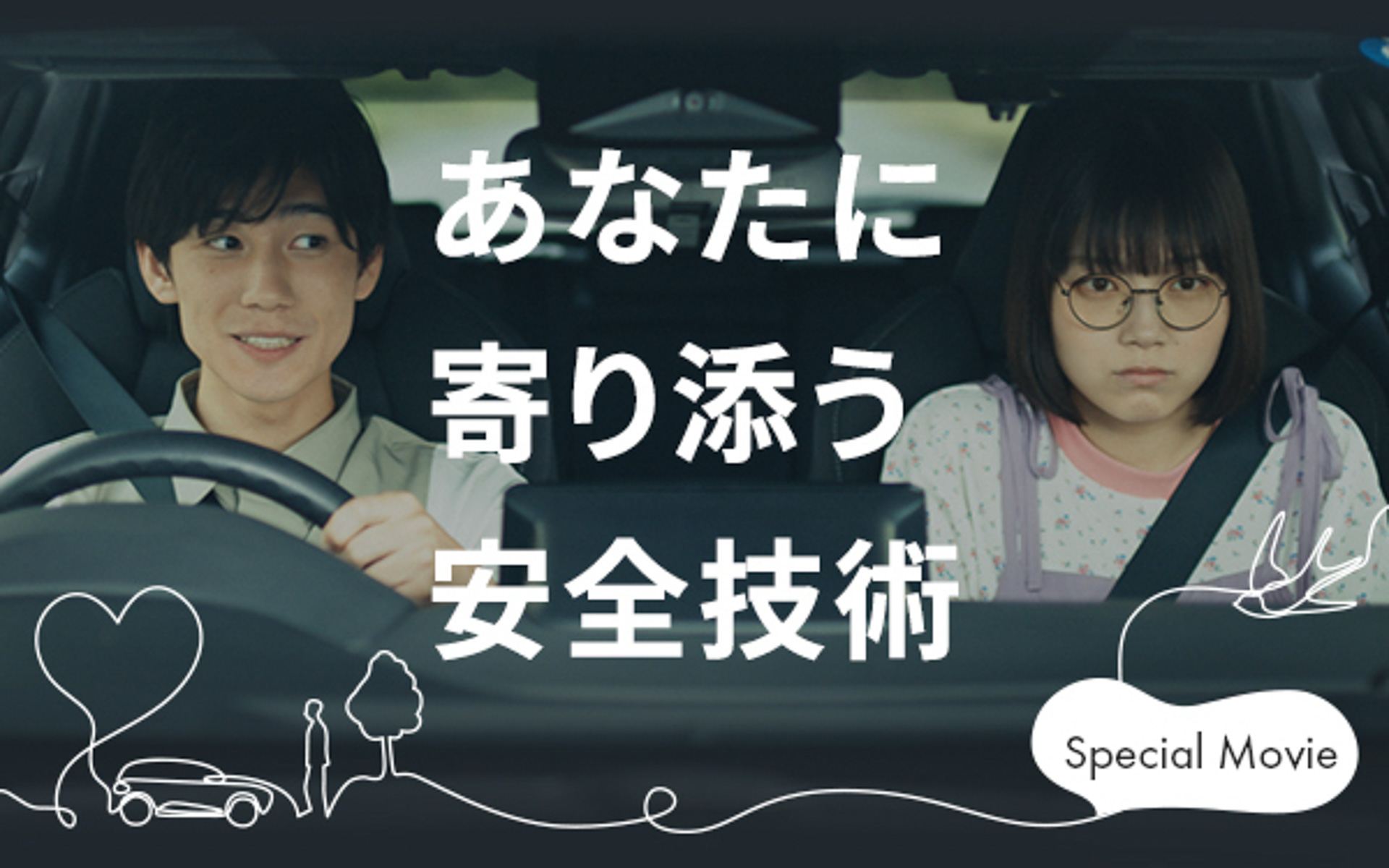 トヨタが安全技術をより分かやすくするためのショートドラマを公開した