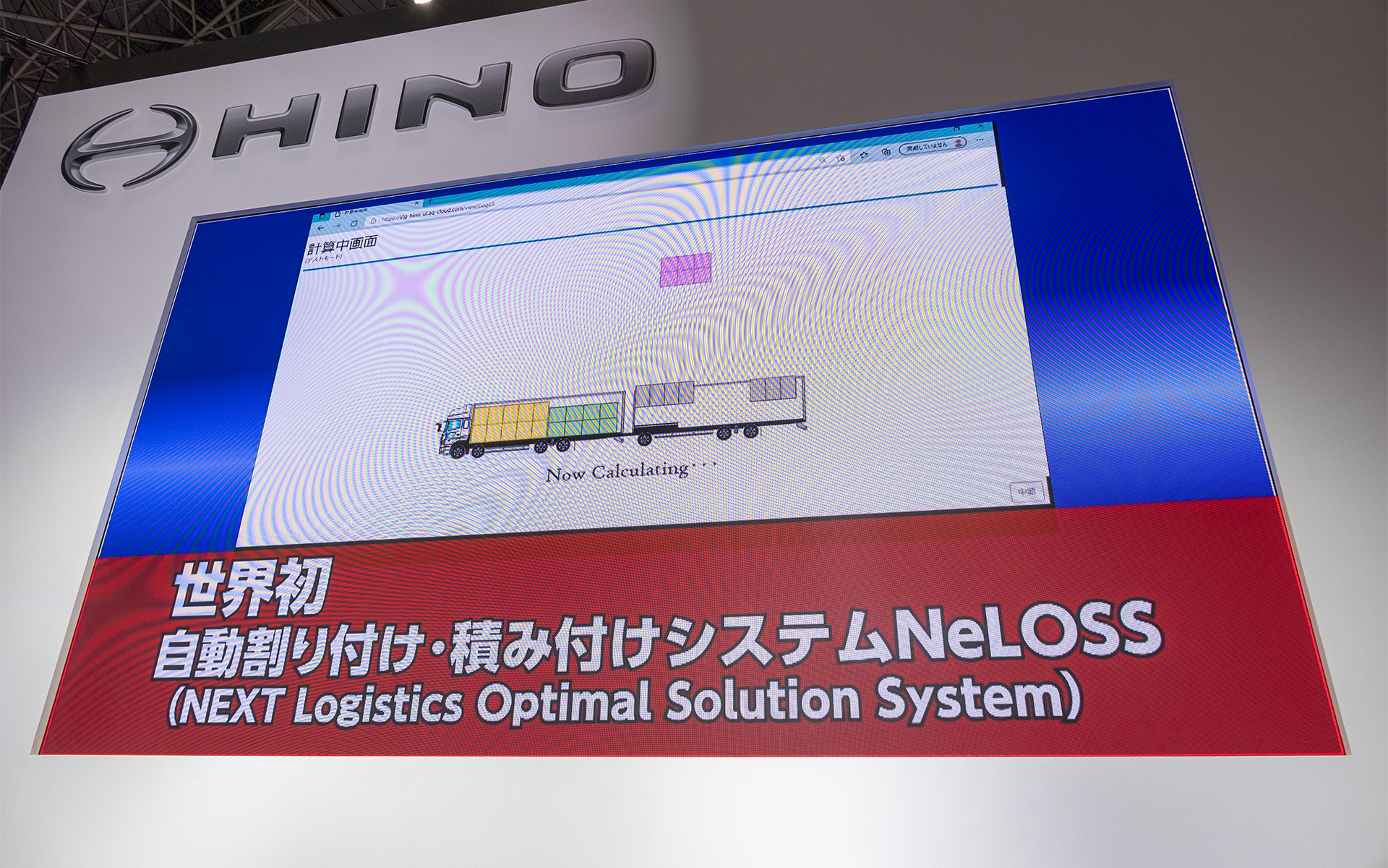 世界初の自動割付・積みつけシステムを開発