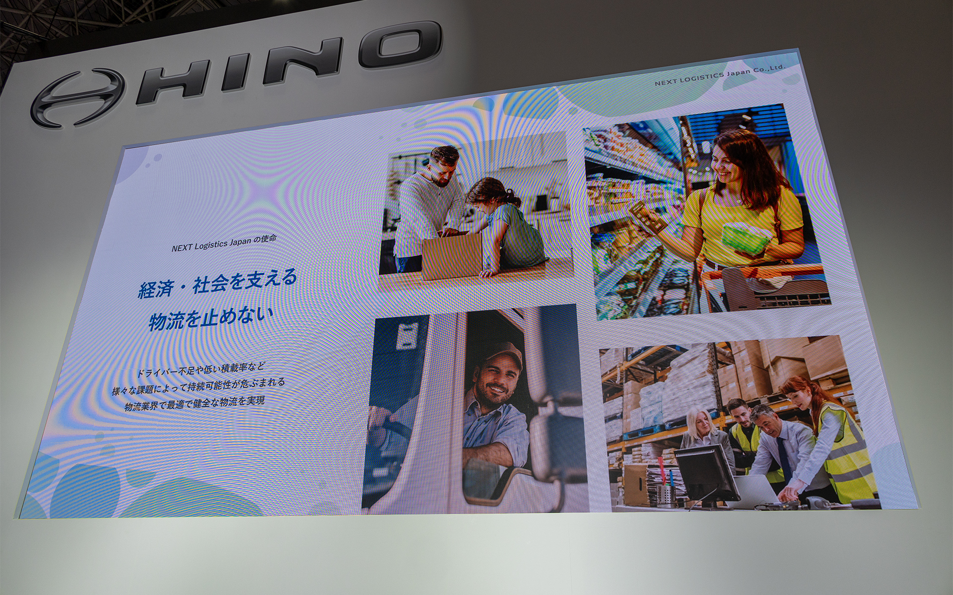 日野自動車が作り上げていく輸送の未来