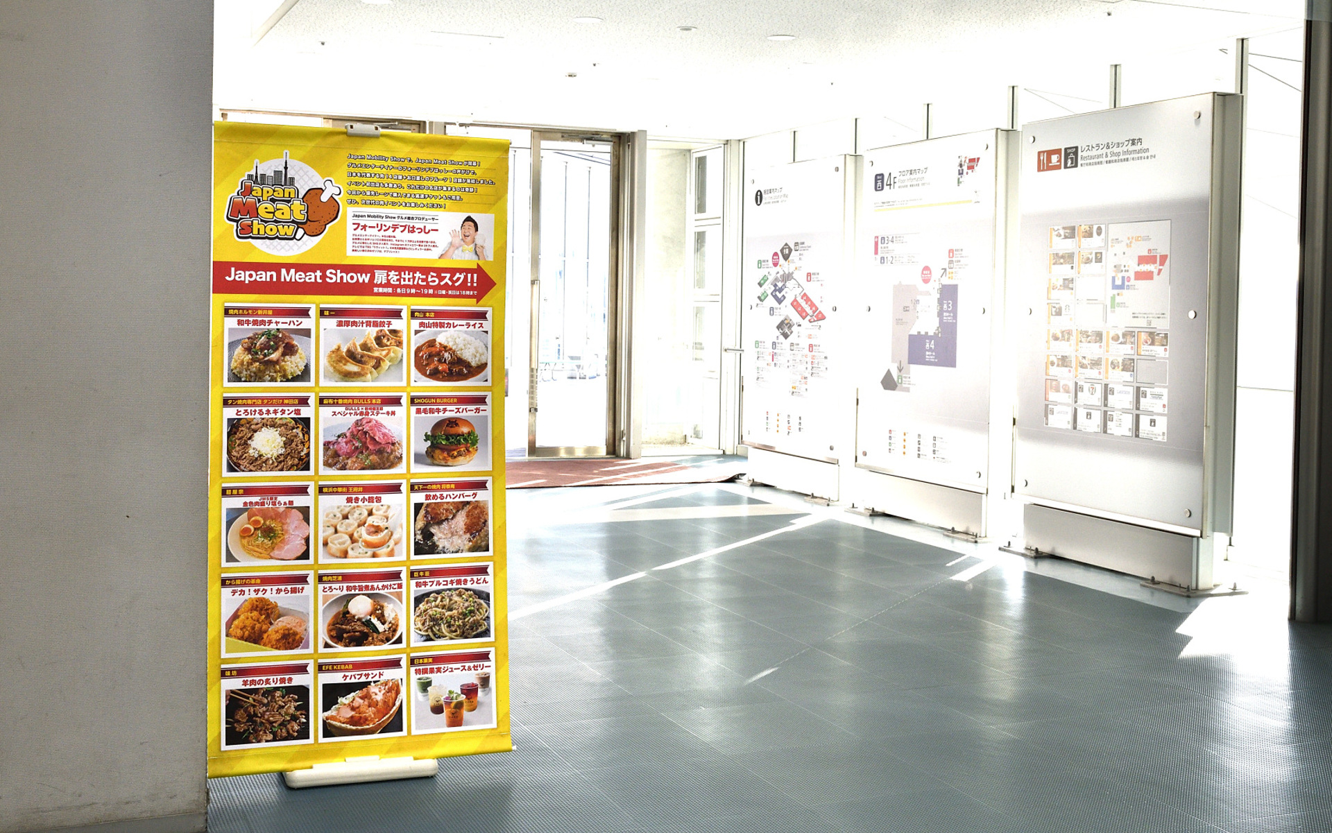 ジャパンミートショーは西展示棟屋上で開催