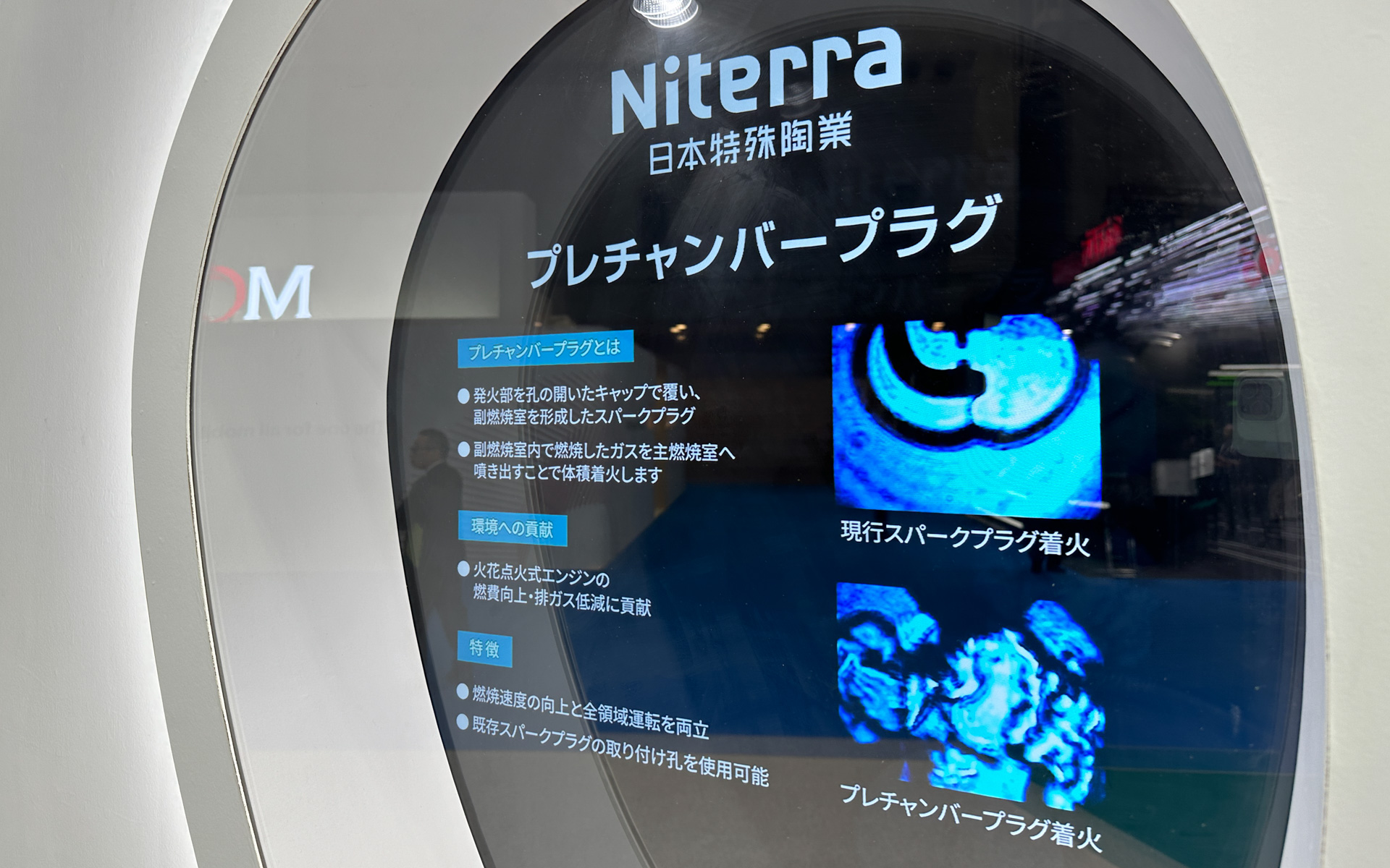 現行スパークプラグ着火とプレチャンバープラグ着火の比較などを紹介