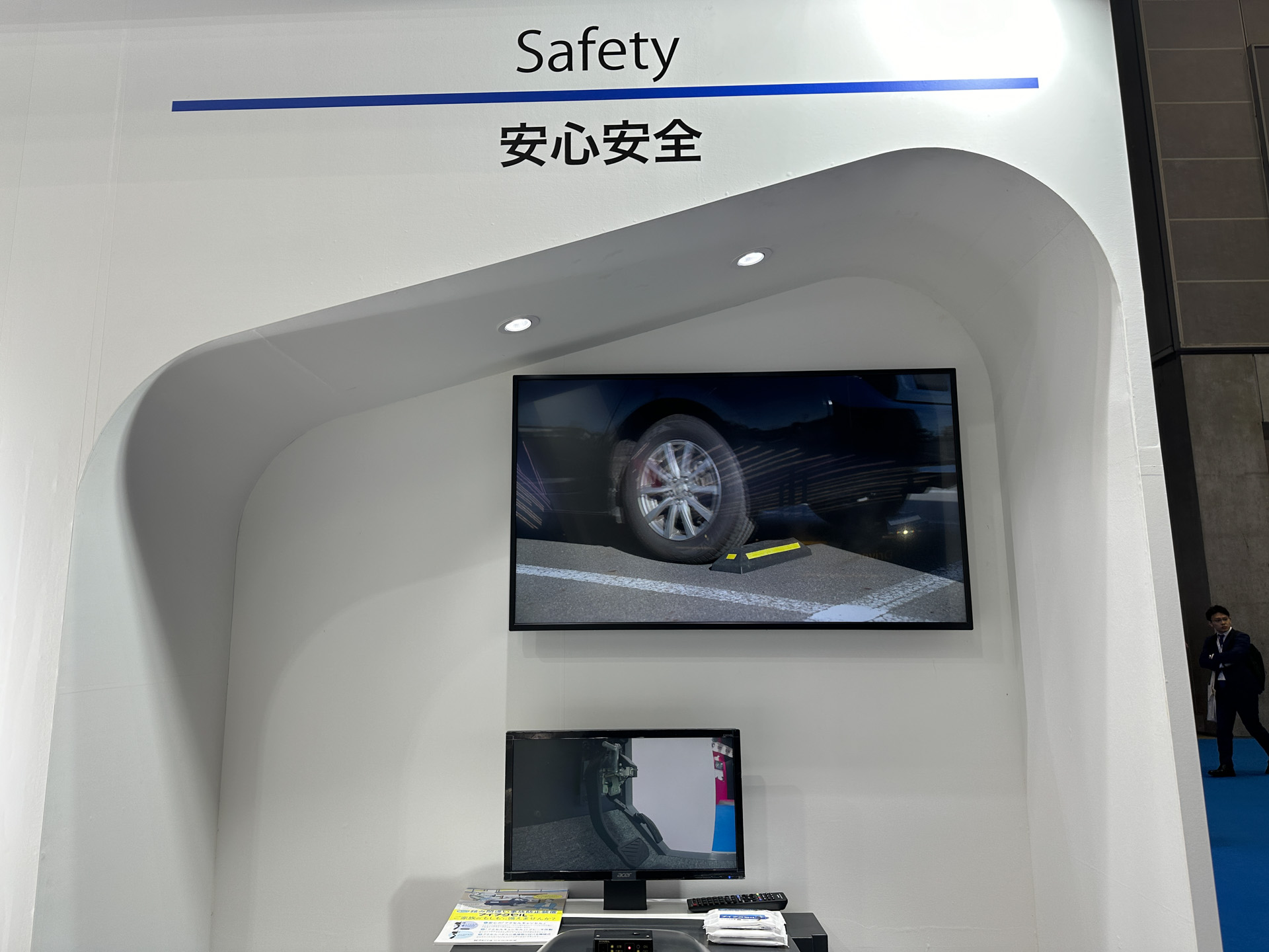 安心安全の技術展示