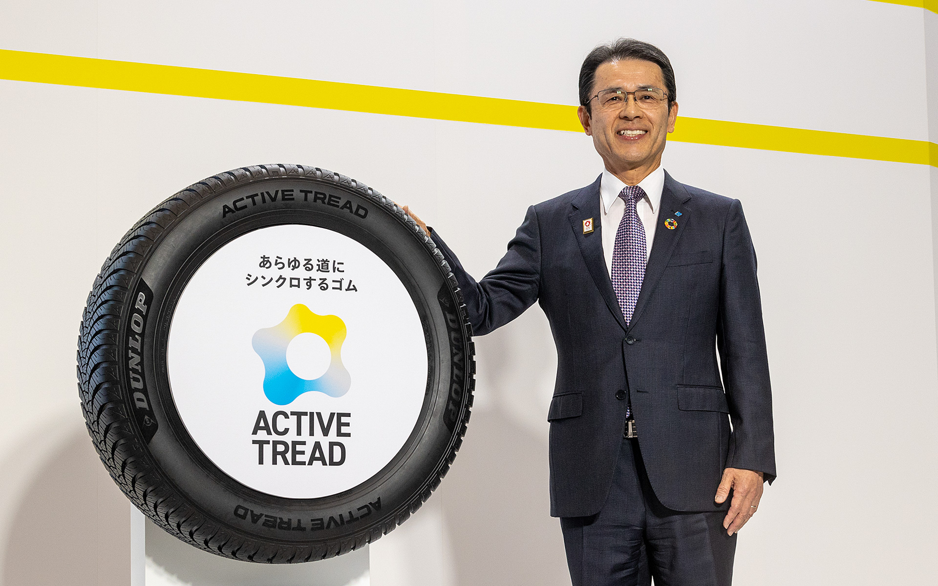 住友ゴム工業 代表取締役社長 山本悟氏が新開発のアクティブトレッドについて語った