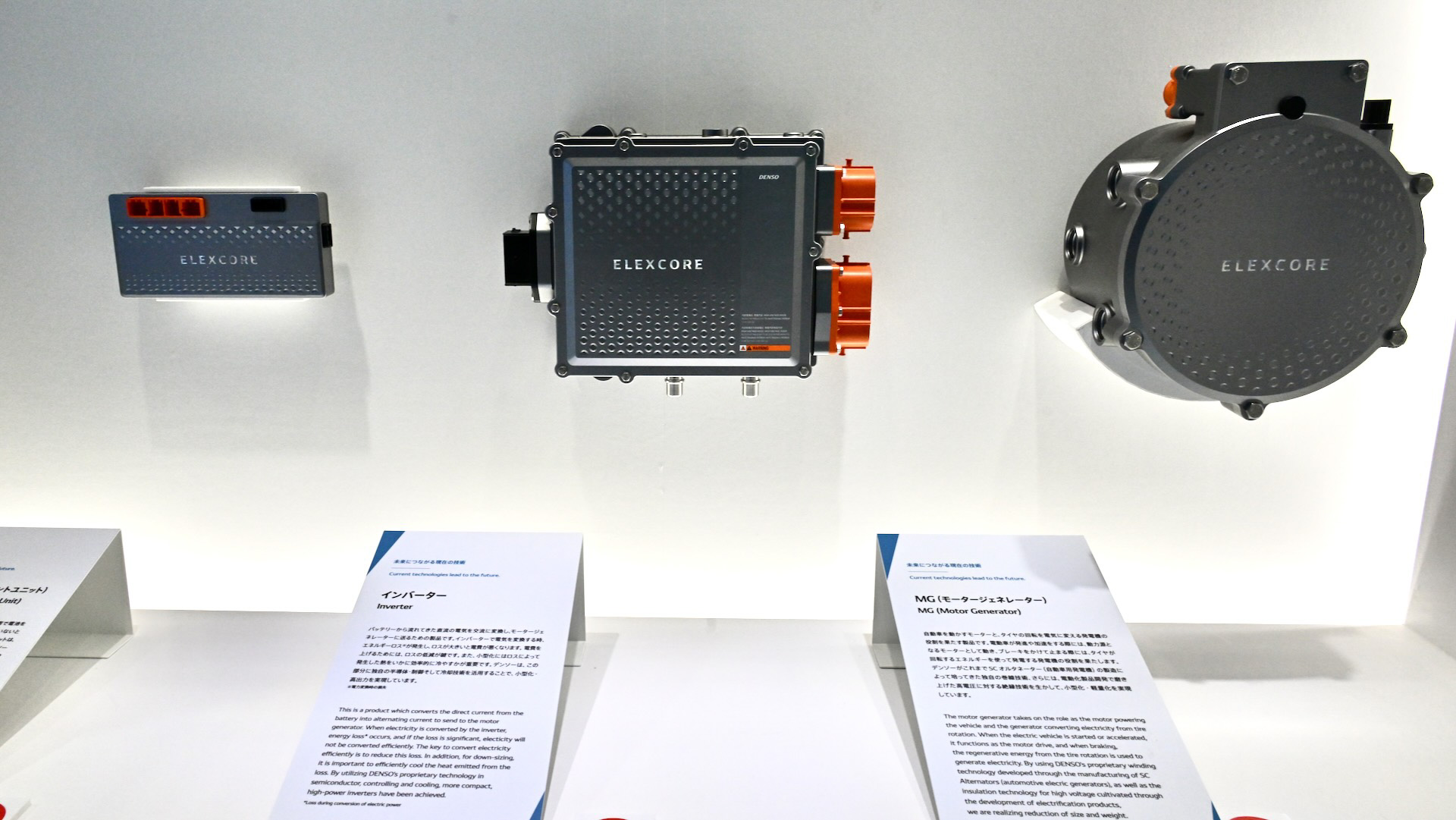 小型軽量化したバッテリマネジメントシステム、インバータ、モータージェネレータなどの展示
