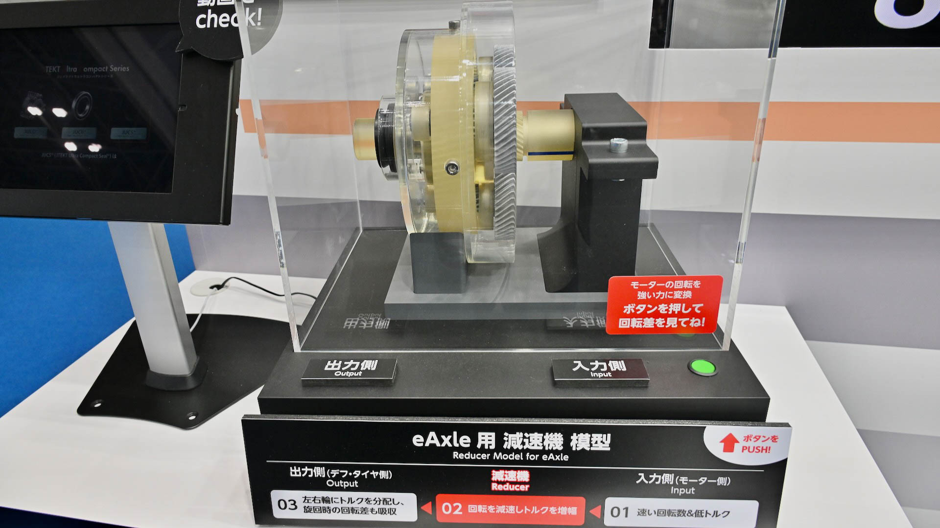 小型化されたeAxle用減速機の展示