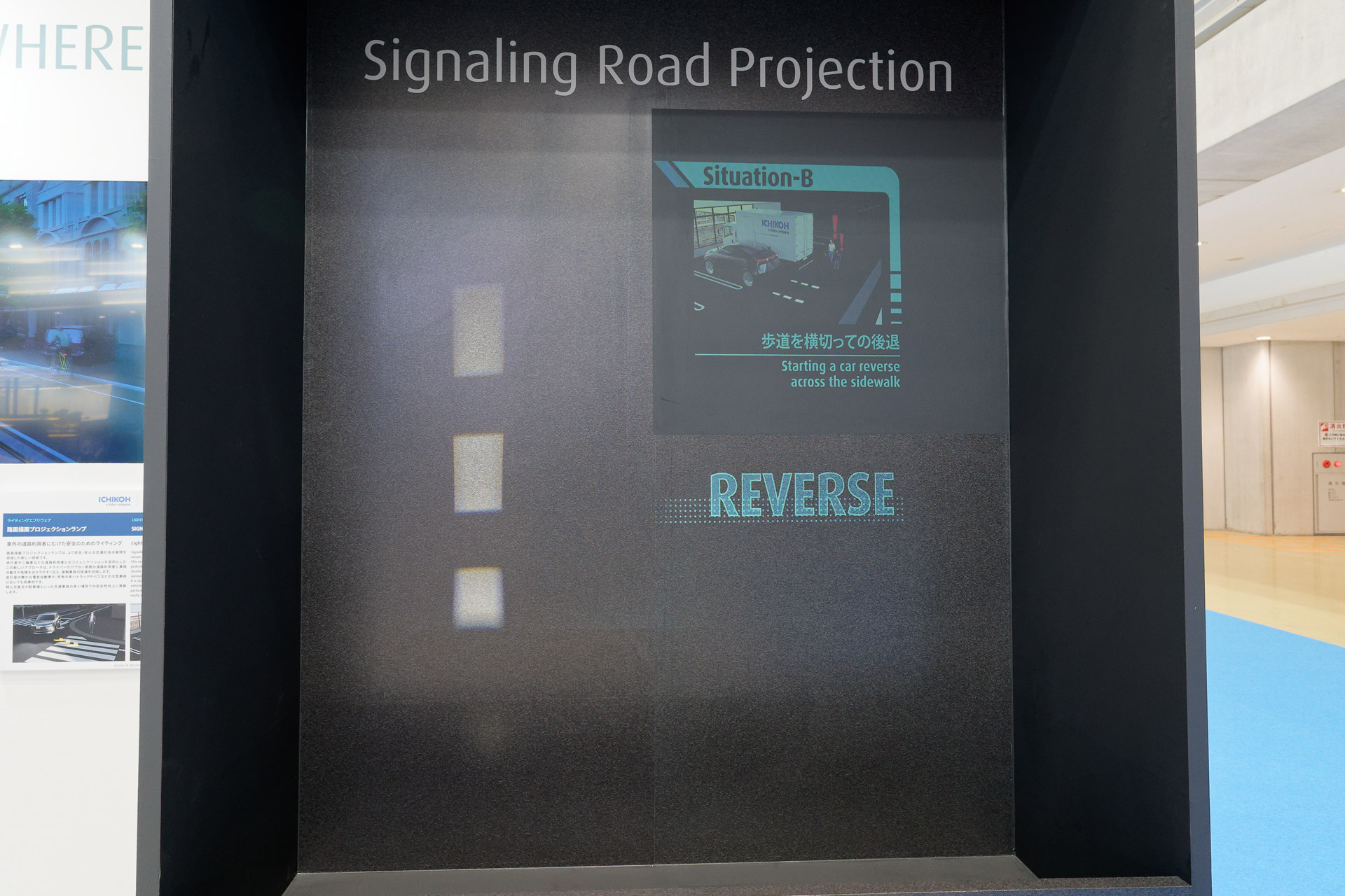 「路面描画プロジェクションランプ」の「後退」を知らせる例