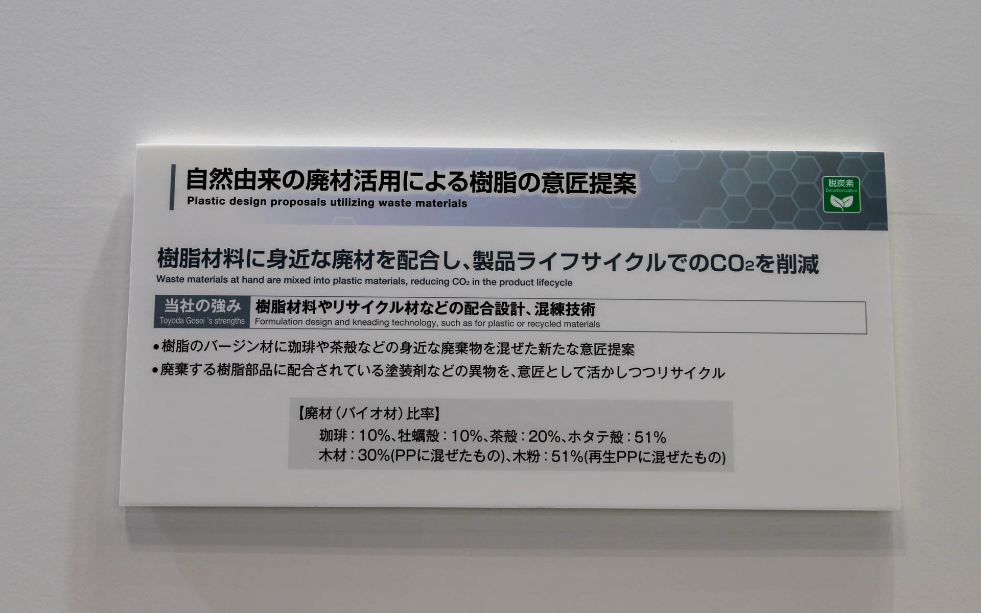 自然由来の廃材活用による樹脂の意匠提案の紹介
