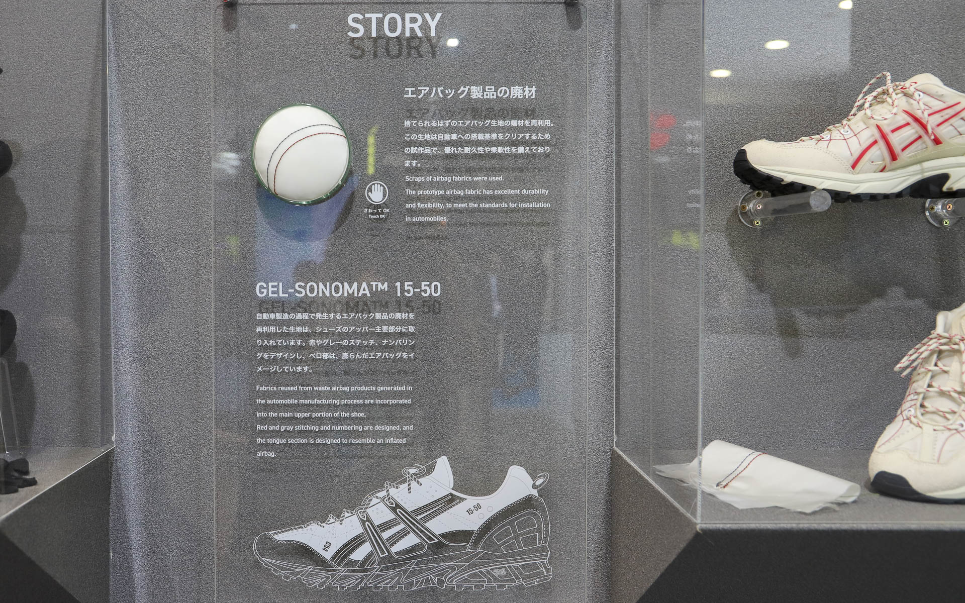 廃材活用の取り組みについての紹介。バッグは実際に販売もされており、アシックスとのコラボレーションスニーカーは赤が完売、黒が11月ごろに数量限定発売される