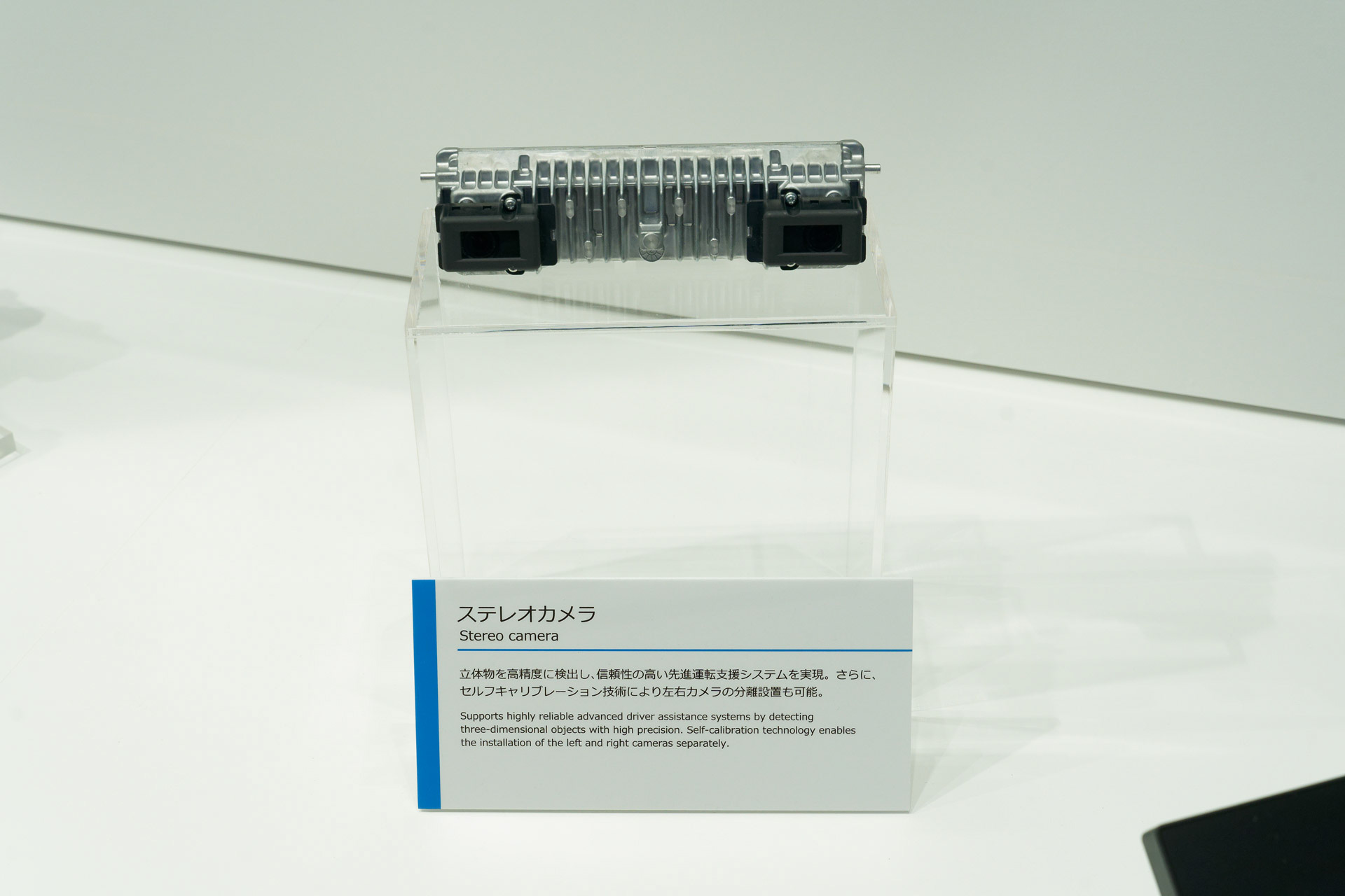 ADAS用のステレオカメラ