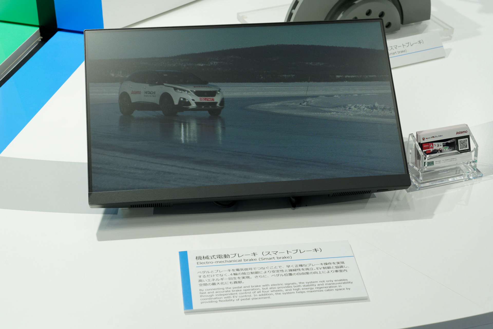 四輪独立制御による安定した旋回、高効率のエネルギー回生などを実現する「機械式電動ブレーキ」