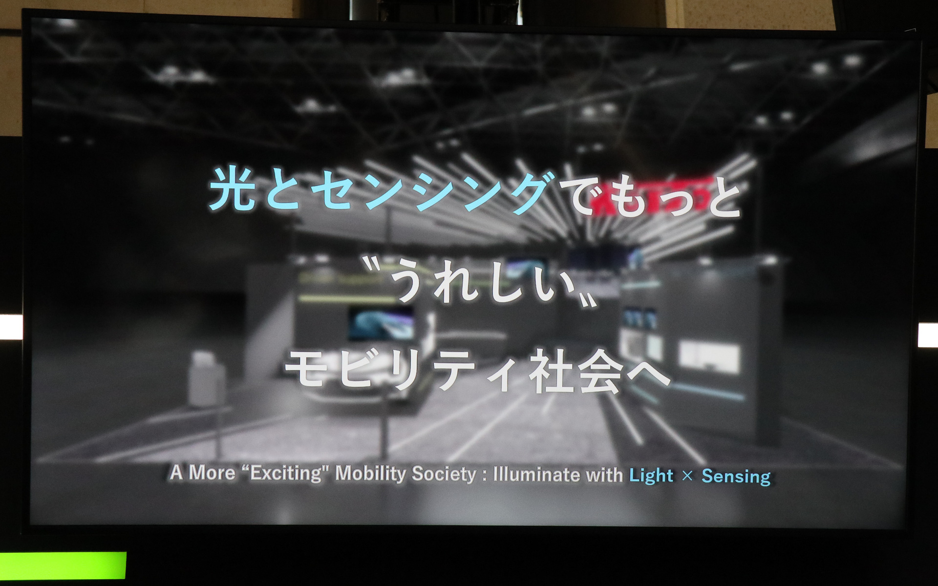 小糸製作所ブースのテーマは「光とセンシングでもっと“うれしい”モビリティ社会へ」