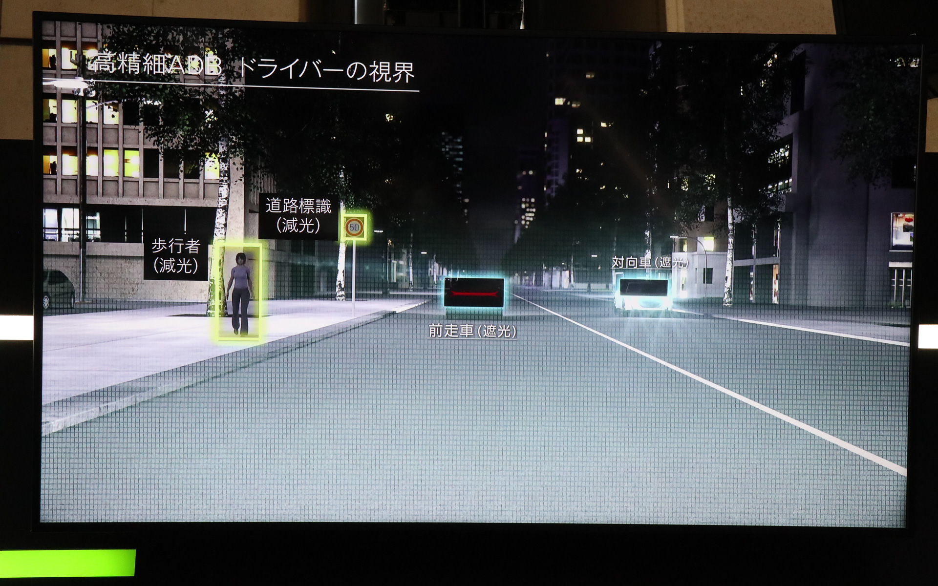 先行車や対向車などの乗員にまぶしさを与えない遮光に加え、歩行者や道路標識などの部分を減光する新機能も採用する