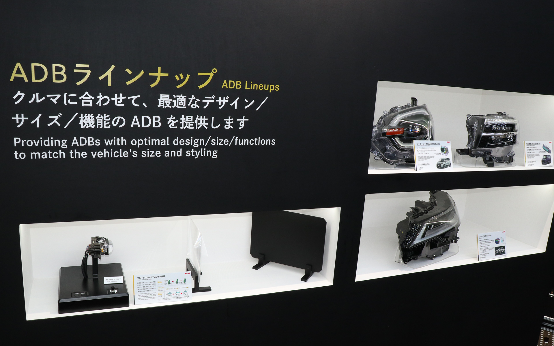 ADB製品のラインアップ展示