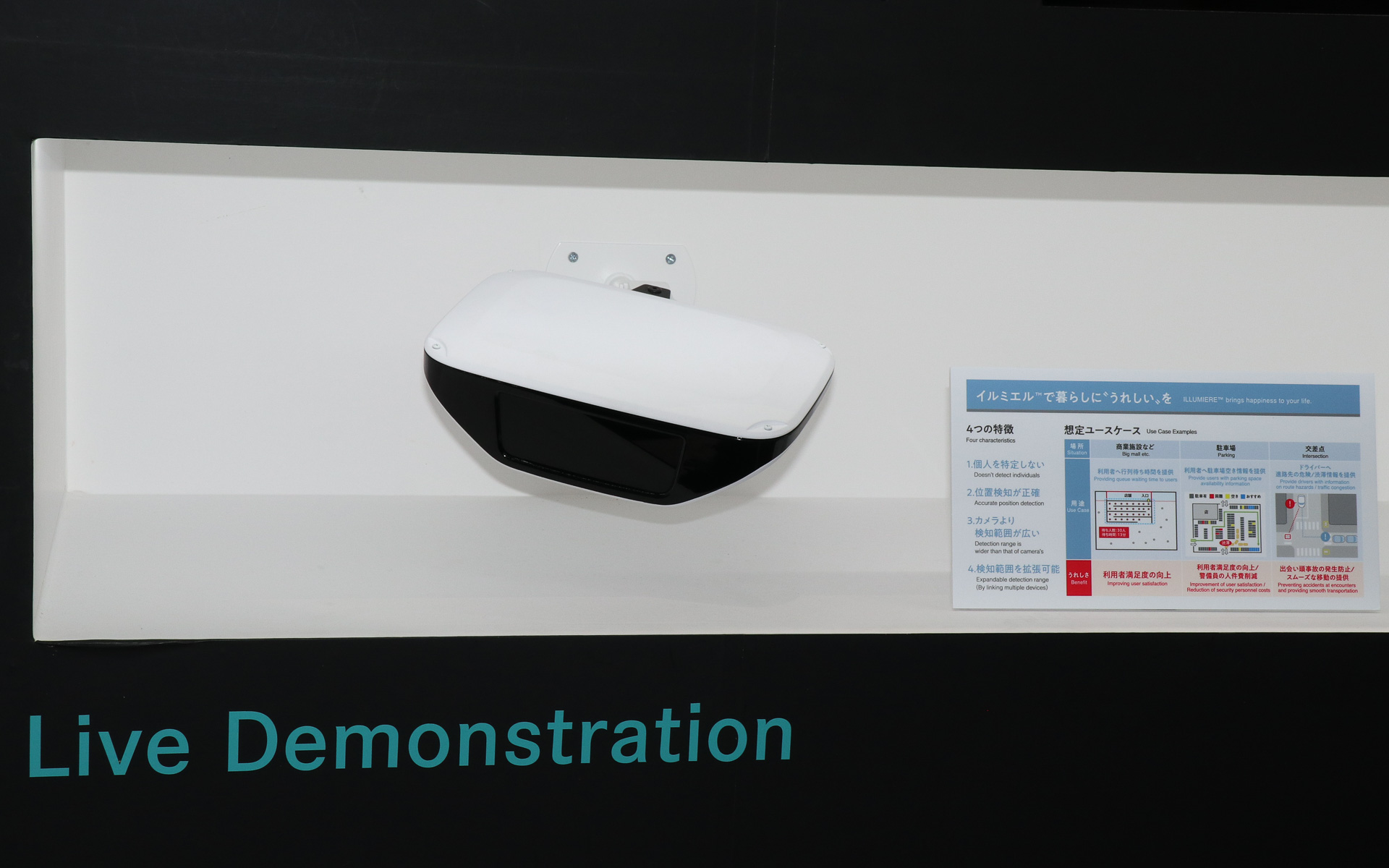 初公開された移動体検知システム「ILLUMIERE（イルミエル）」