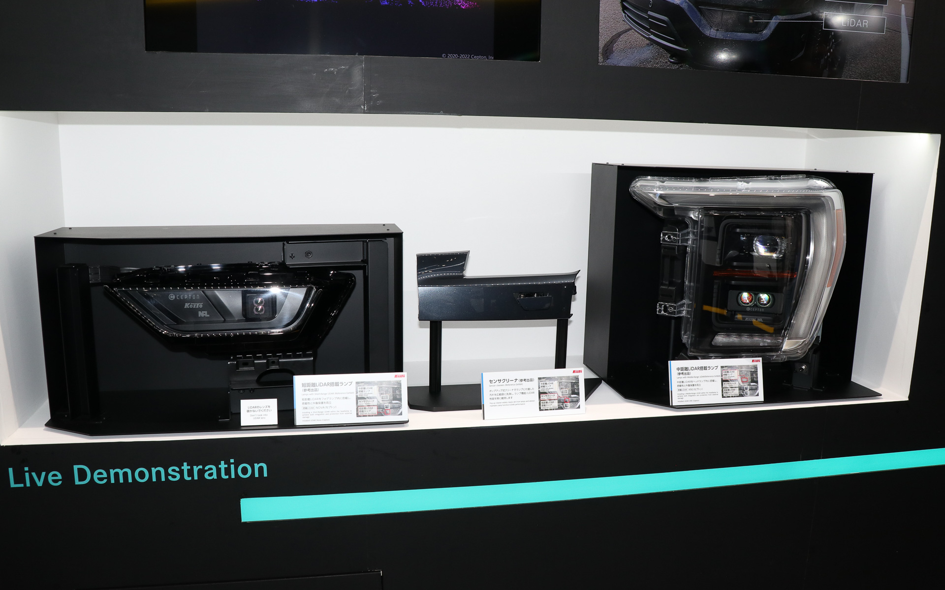 米国のスタートアップ企業であるセプトンと協業を行なっており、ヘッドライト一体型のLiDARも製品化している