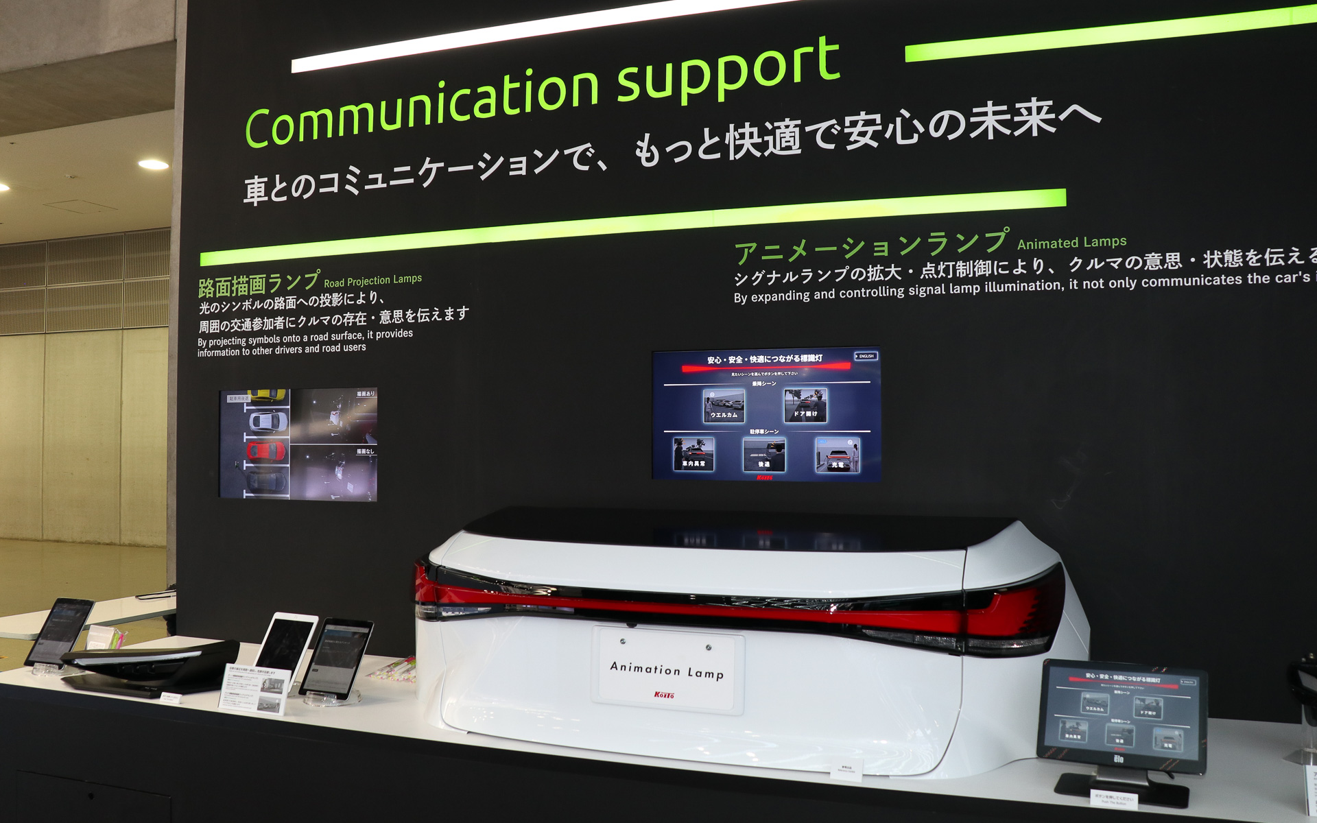 「コミュニケーションサポート」の展示スペース