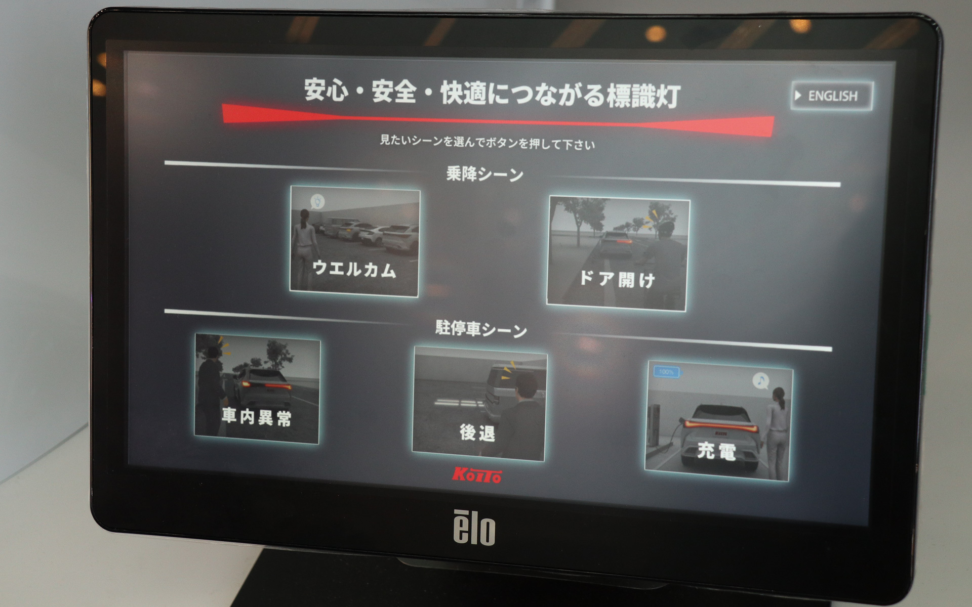 ブース内のデモ機ではリアコンビネーションランプを設置して、想定シーンごとの発光パターンを確認できる