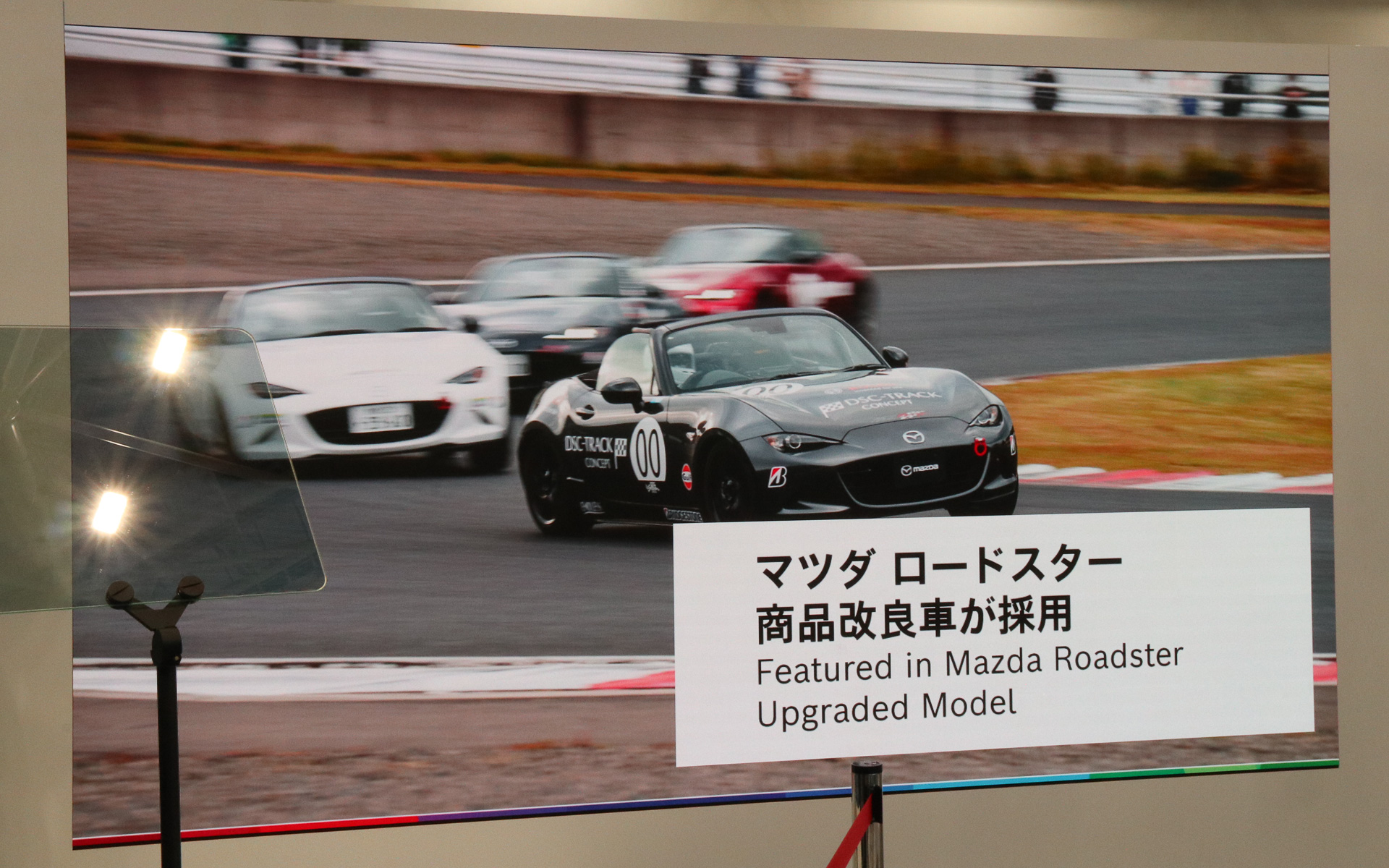 ビークル ダイナミクス コントロール 2.0を活用した制御モード「DSC-TRACK」がマツダ「ロードスター」大幅改良車で採用された