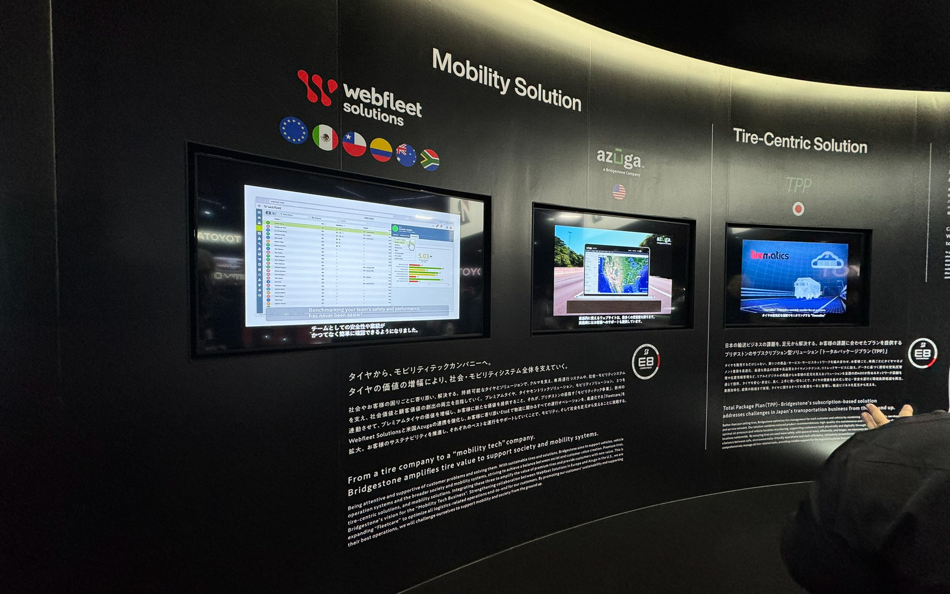 ソリューション展示