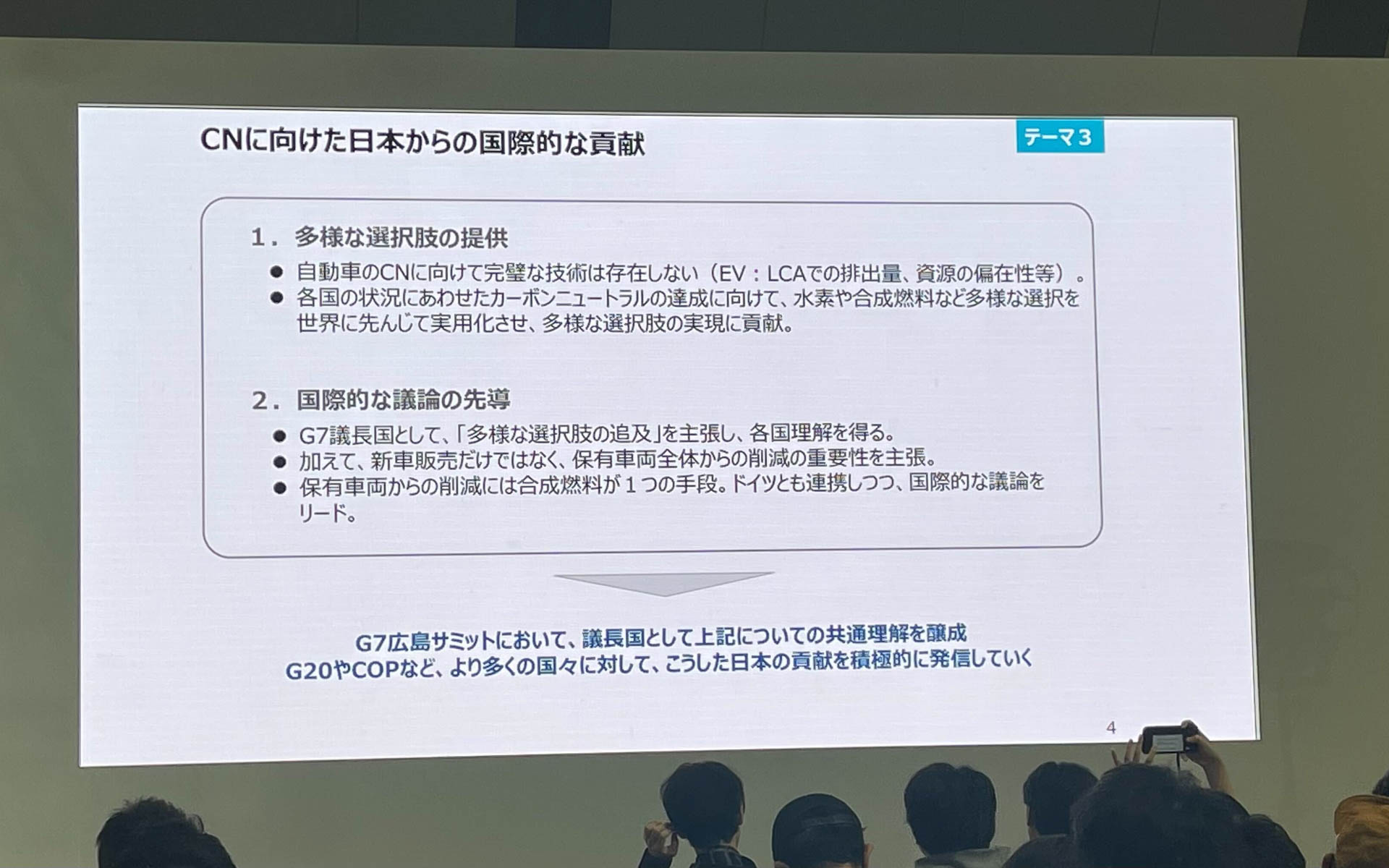 伊吹氏が説明に用いたスライド資料