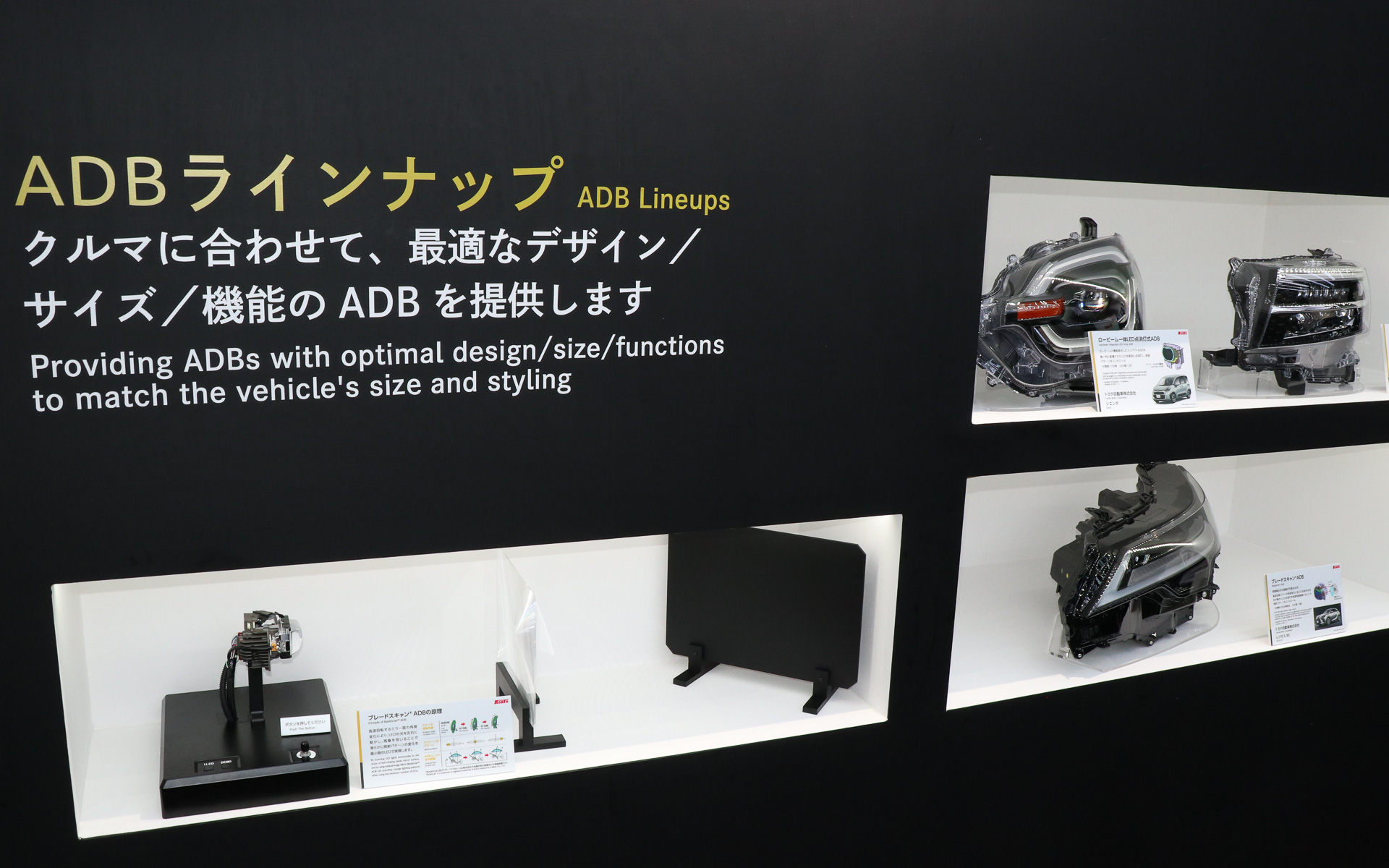 小糸製作所は2007年にレクサス（トヨタ自動車）の「LS600h」で世界初のLEDヘッドライトを実用化。現在は軽自動車向けまでラインアップを拡大している