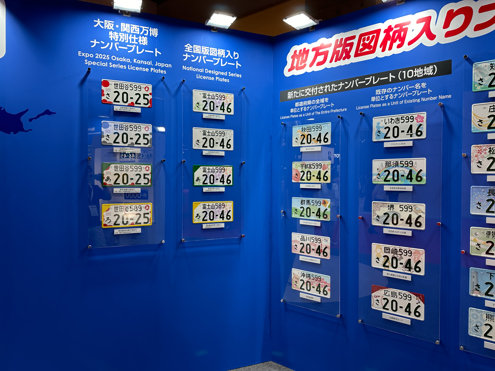 全国の図柄入りナンバーがずらり