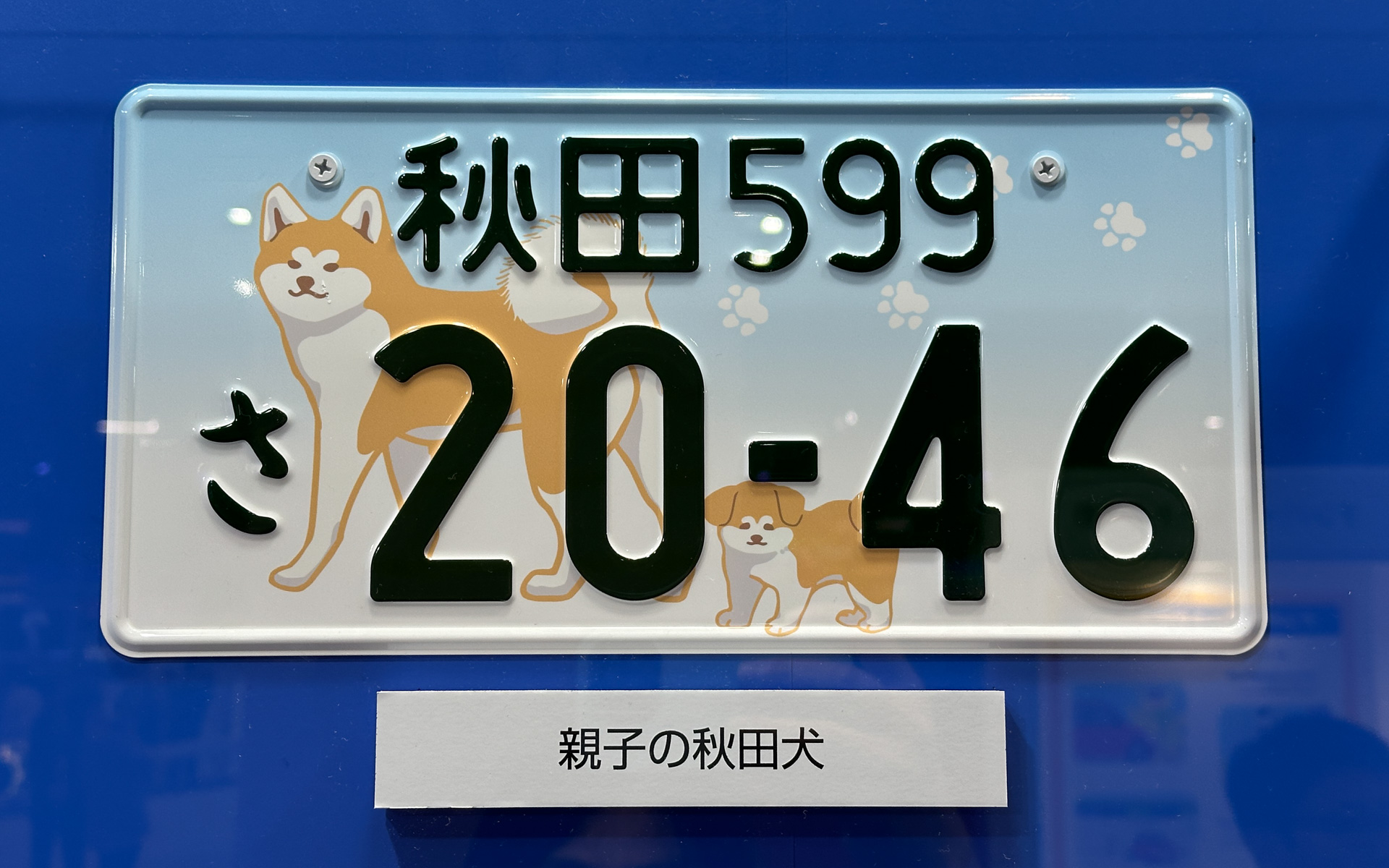 秋田県のテーマは「親子の秋田犬」