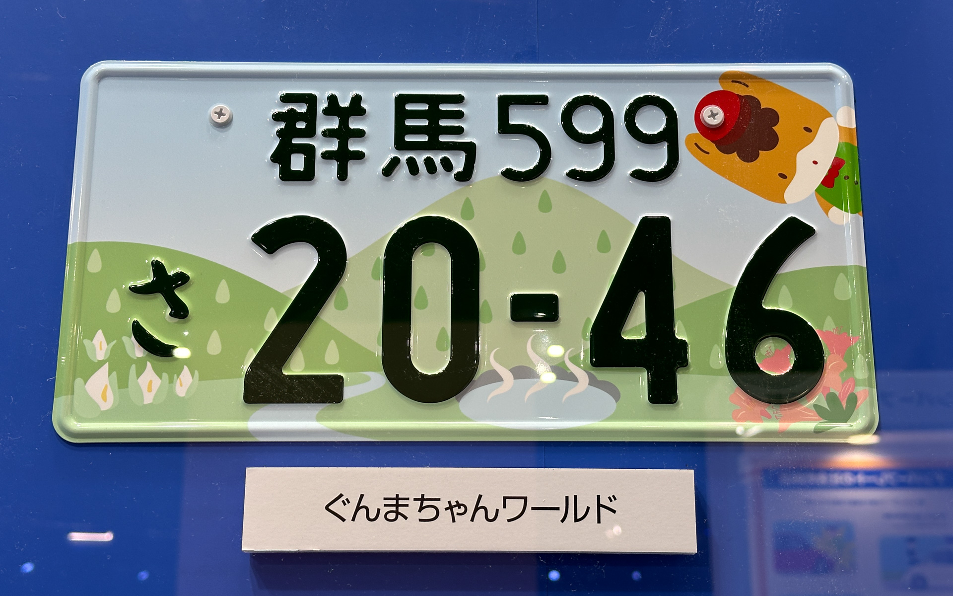 群馬県のテーマは「ぐんまちゃんワールド」