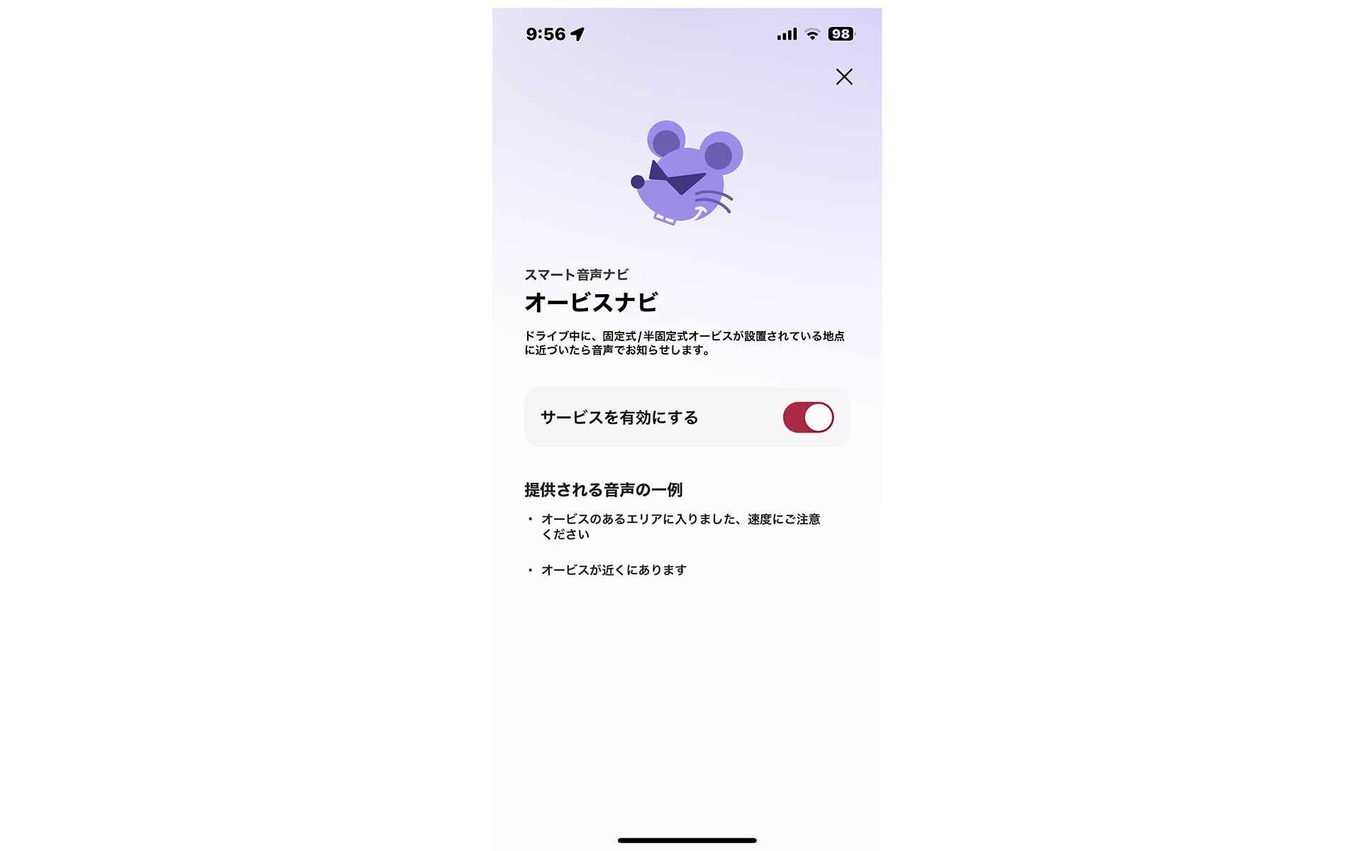 オービスナビのアイコンをタップ