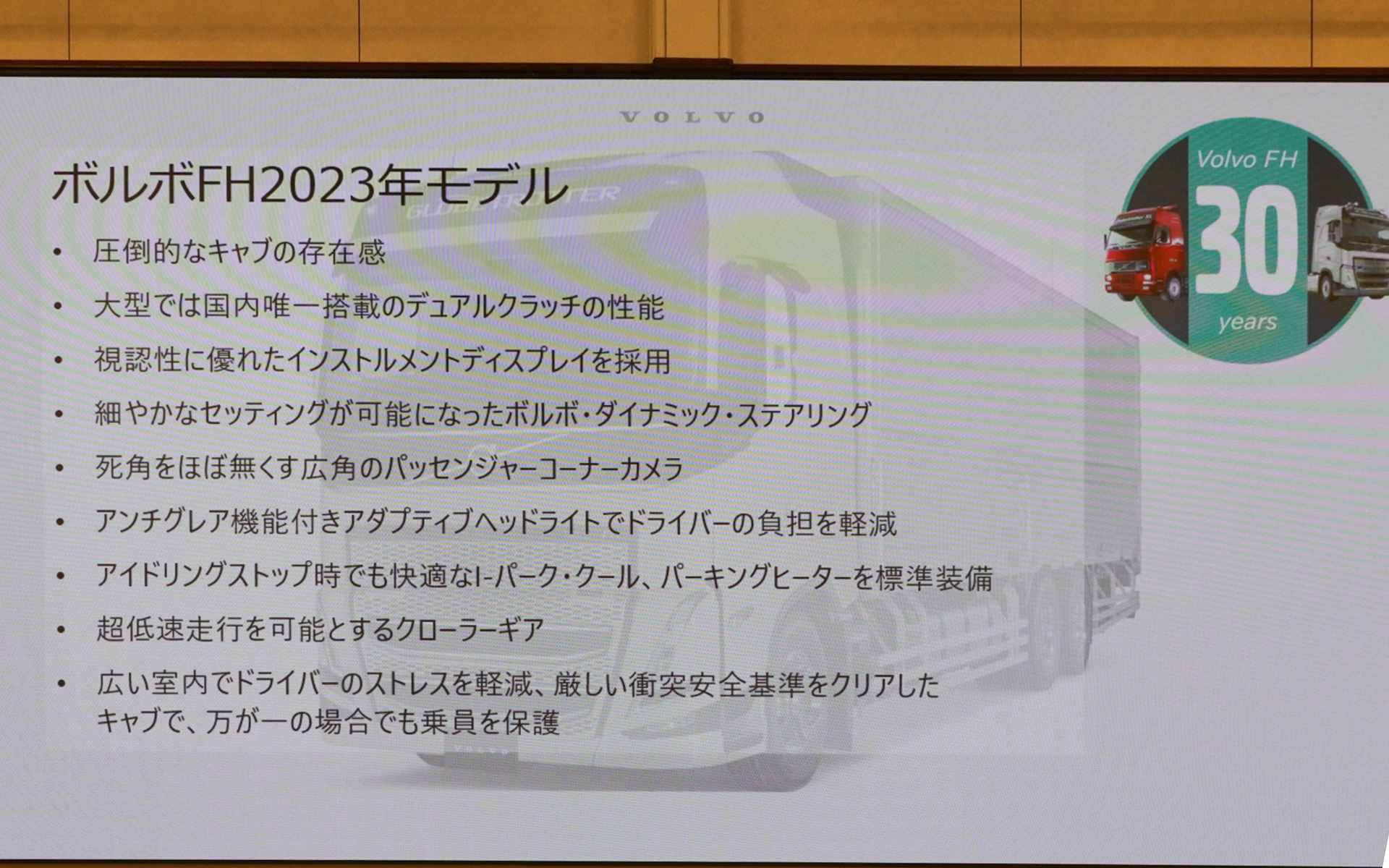 ボルボFH 2023年モデルの特徴
