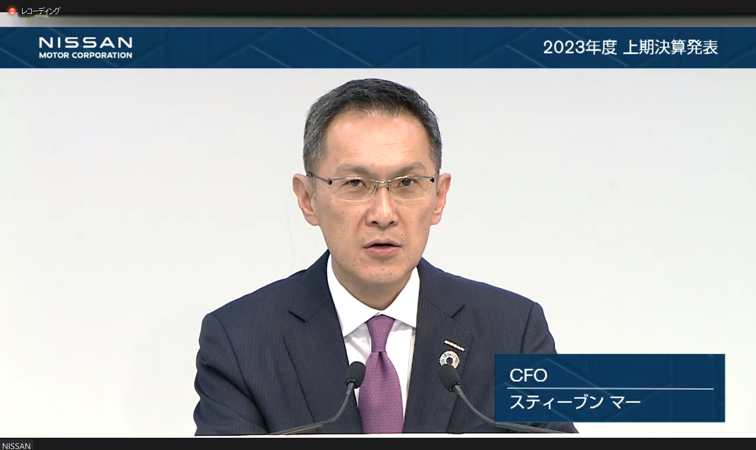 日産自動車株式会社 CFO スティーブン・マー氏