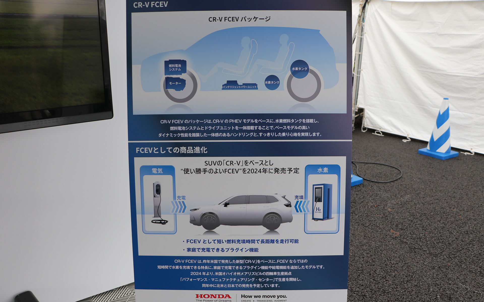 CR-V FCEVの概要