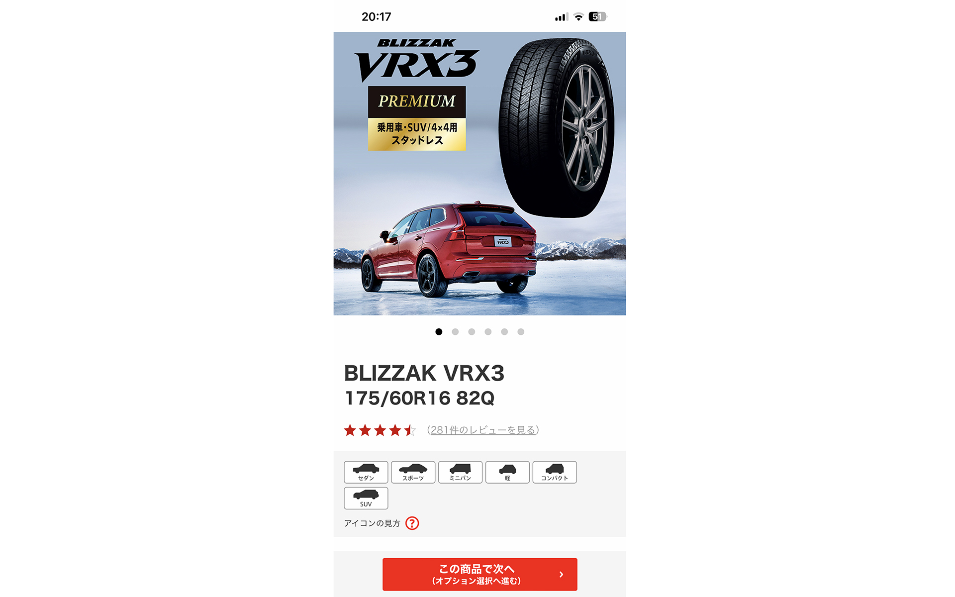 熟考の結果、やはり最新の「ブリザックVRX3」を選択。VRX3のほうがアイス性能が高いこと、そしてその性能が長く維持するという点から決断にいたった