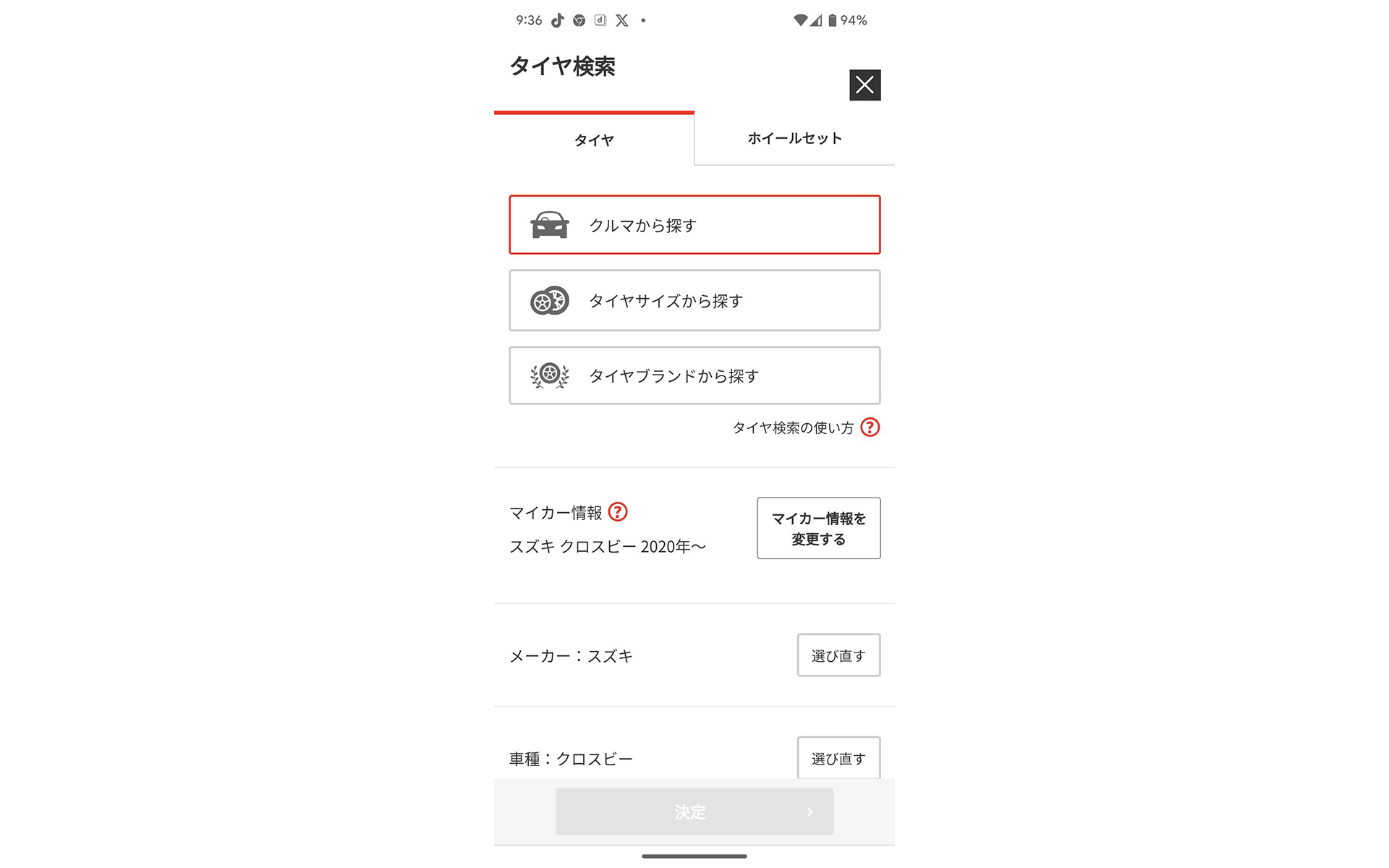 今回は筆者の実家にあるスズキ「クロスビー」にスタッドレスタイヤを履かすべく、ブリヂストン タイヤオンラインストアを試してみた。タイヤの検索方法は「クルマから探す」「タイヤサイズから探す」「タイヤブランドから探す」の3つ。あらかじめ車両の年式やタイヤサイズといったマイカーの情報を登録しておくとスムーズに検索が行なえる
