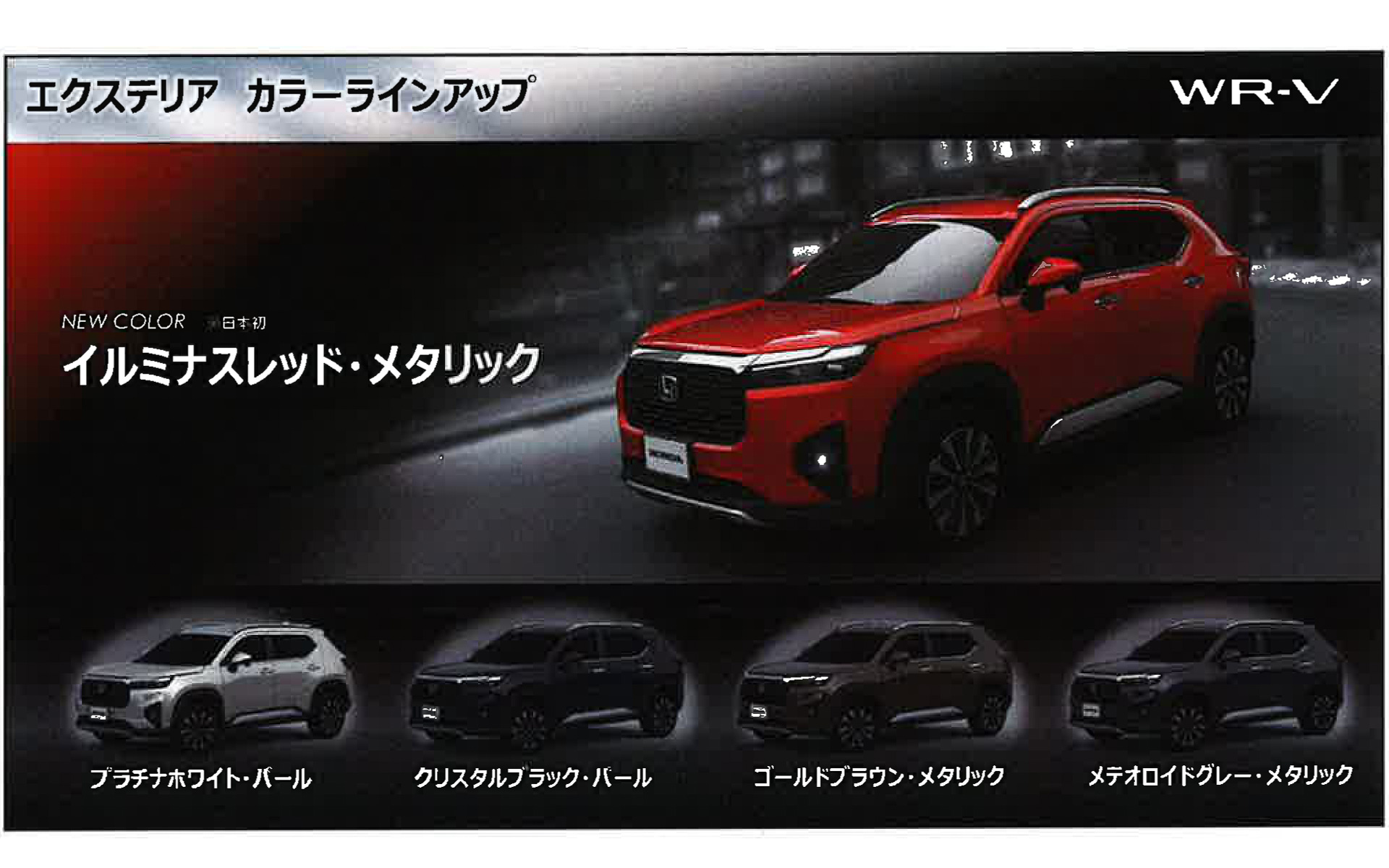 エクステリアカラーラインアップ