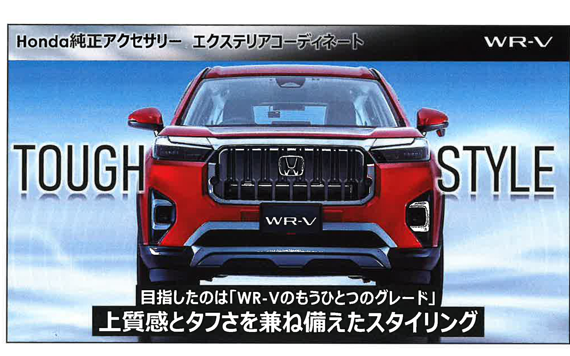 エクステリアコーディネート「タフスタイル」を提案