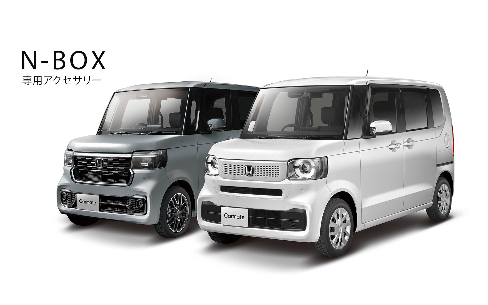新型N-BOX専用アクセサリー