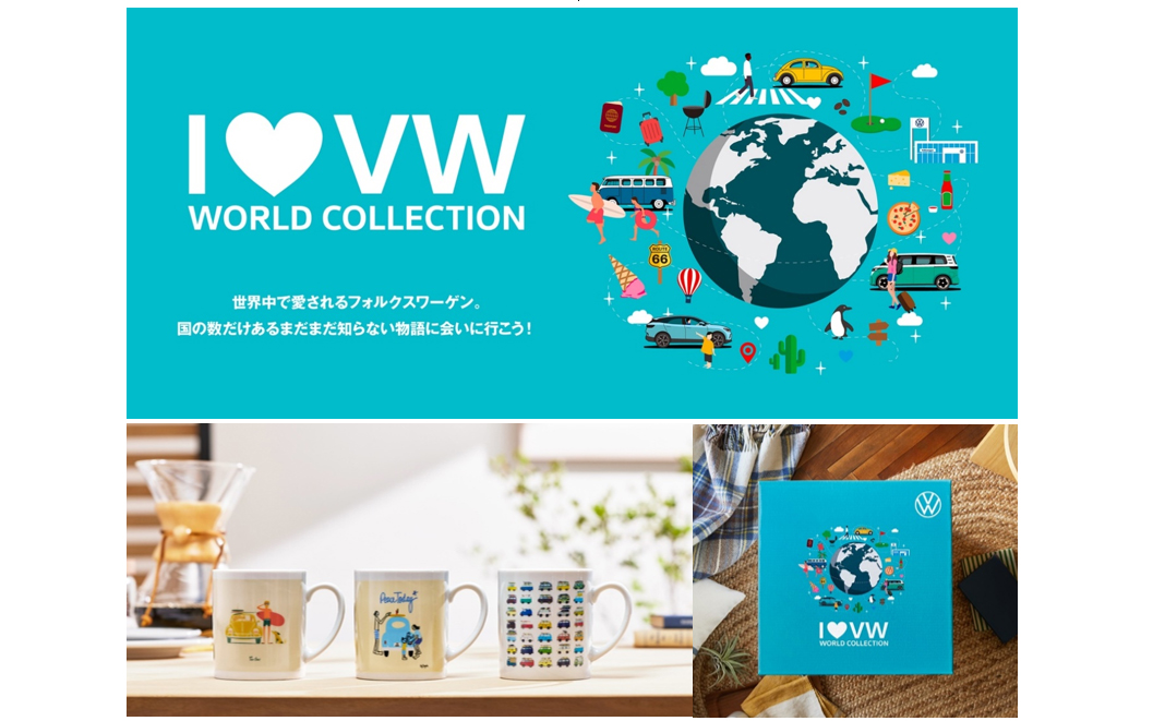 「I ♡ VW WORLD COLLECTION」キャンペーン