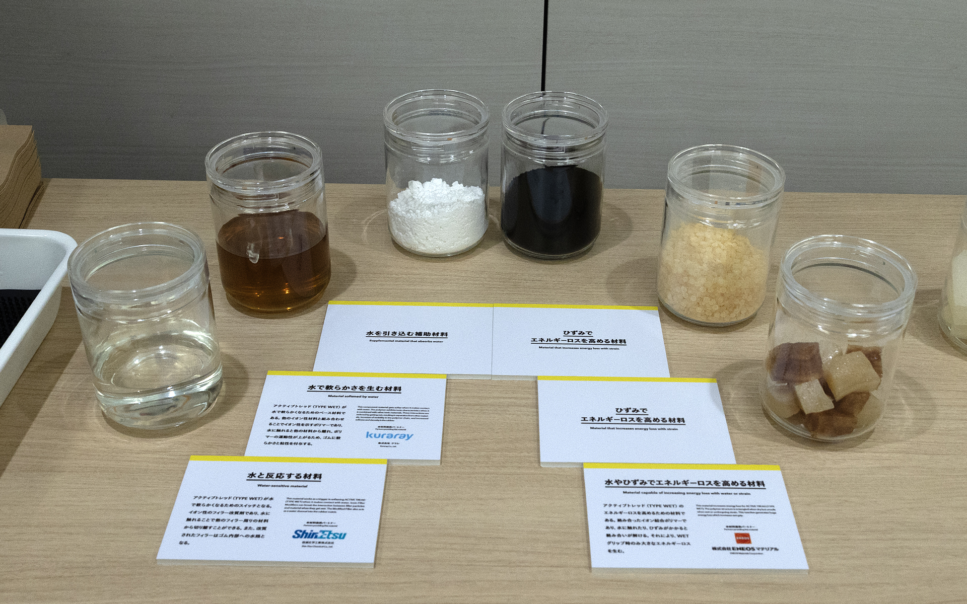 会場に展示されていた材料