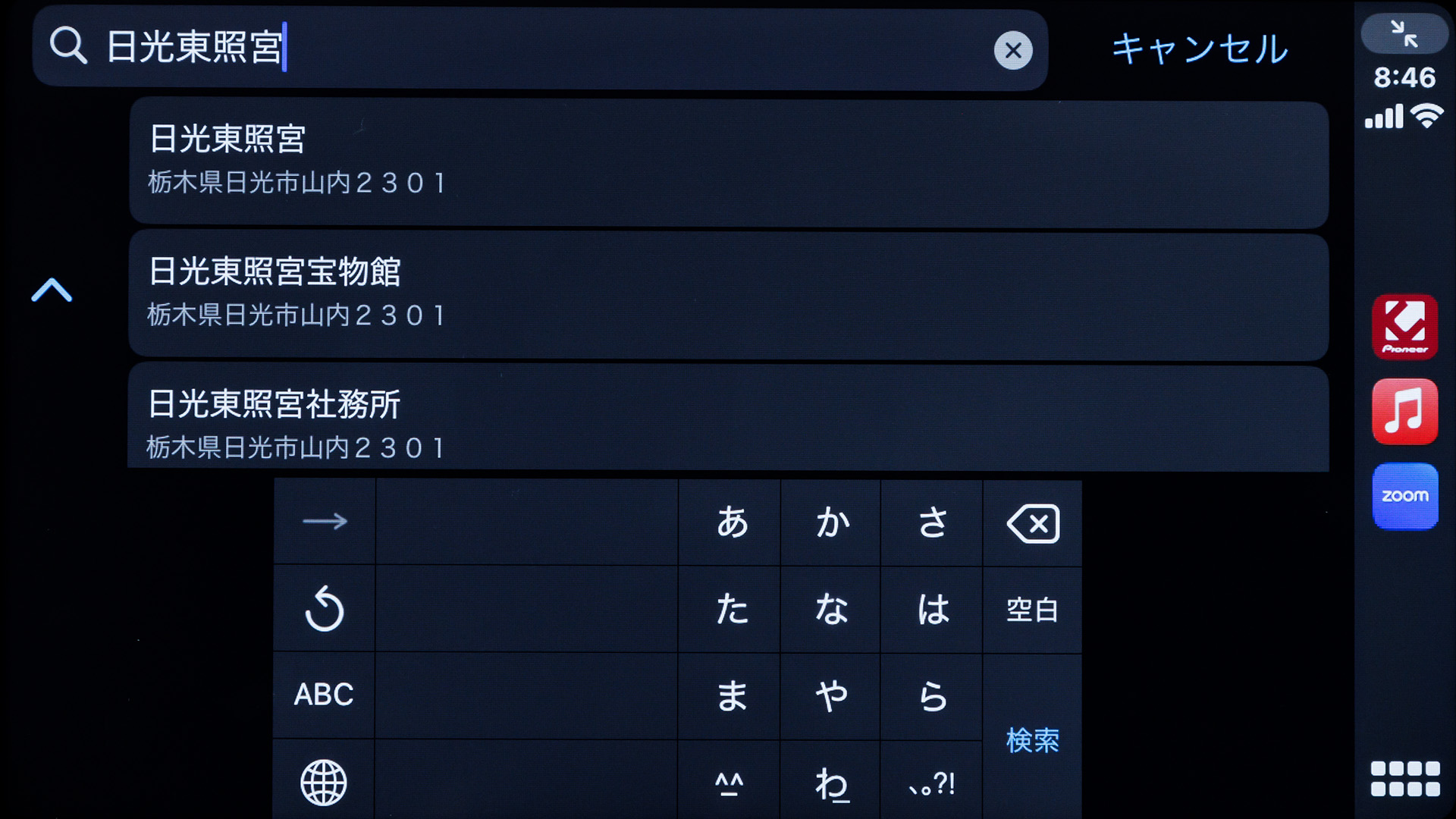 CarPlayで目的地を「日光東照宮」に。もちろん直接入力も可能