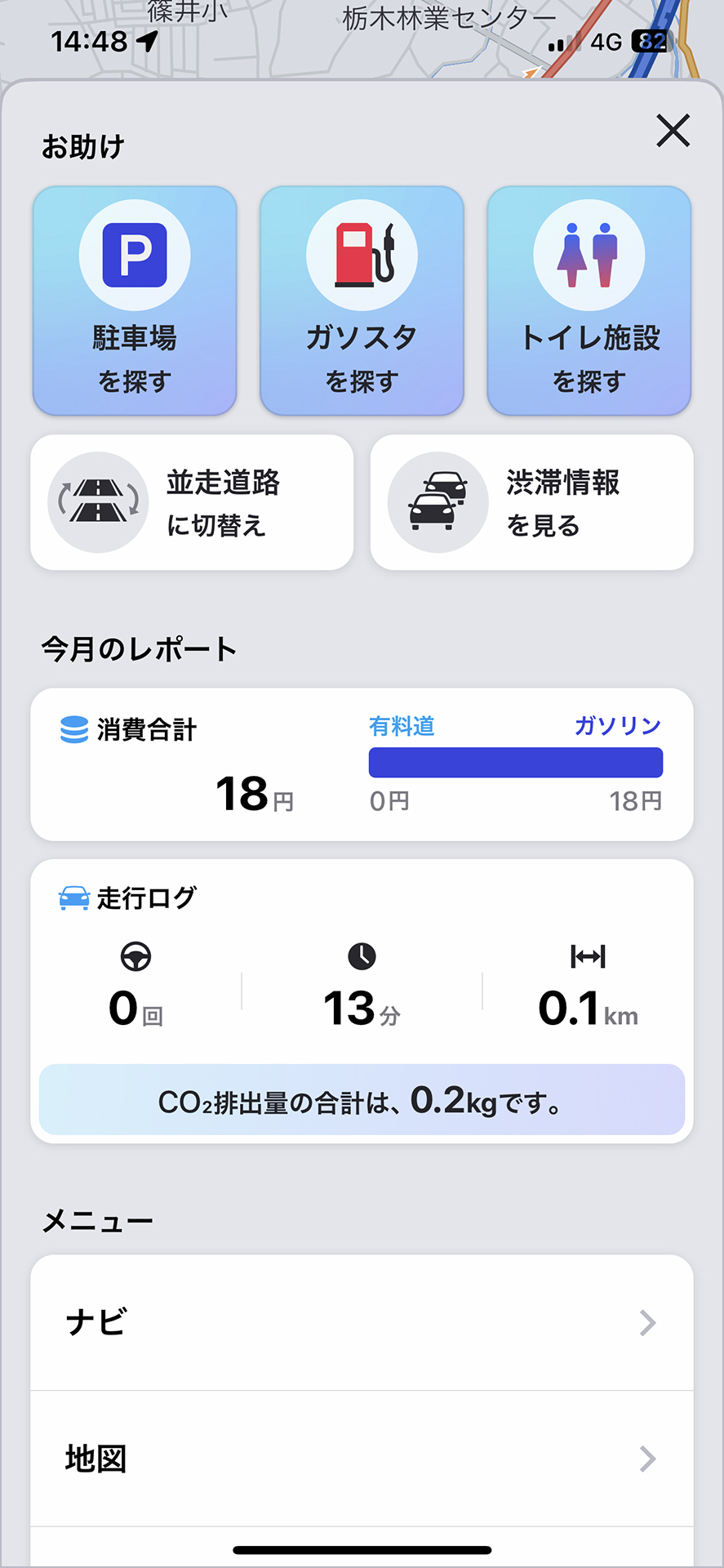 目的地検索は「フリーワード」「自宅」「履歴」「お気に入り」「ジャンル」「住所」から行なえる。ジャンルでは「駐車場」「ガソリンスタンド」「コンビニ」「ファミリーレストラン」「ファストフード」「喫茶店・カフェ」「スーパーマーケット」「ショッピングモール」「駅」「宿泊施設」を用意。また、メニュー内に大きなボタンで用意されるお助けボタンから駐車場、ガソリンスタンド、トイレ施設の検索が素早くできるほか、渋滞情報の確認や並走道路への切り替えといったこともできる